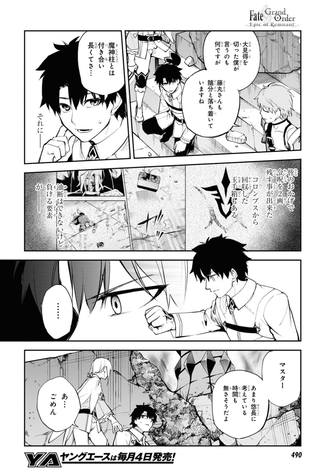 Fate/Grand Order: Epic of Remnant - The Woman of Agartha Chapter 34 4ページ