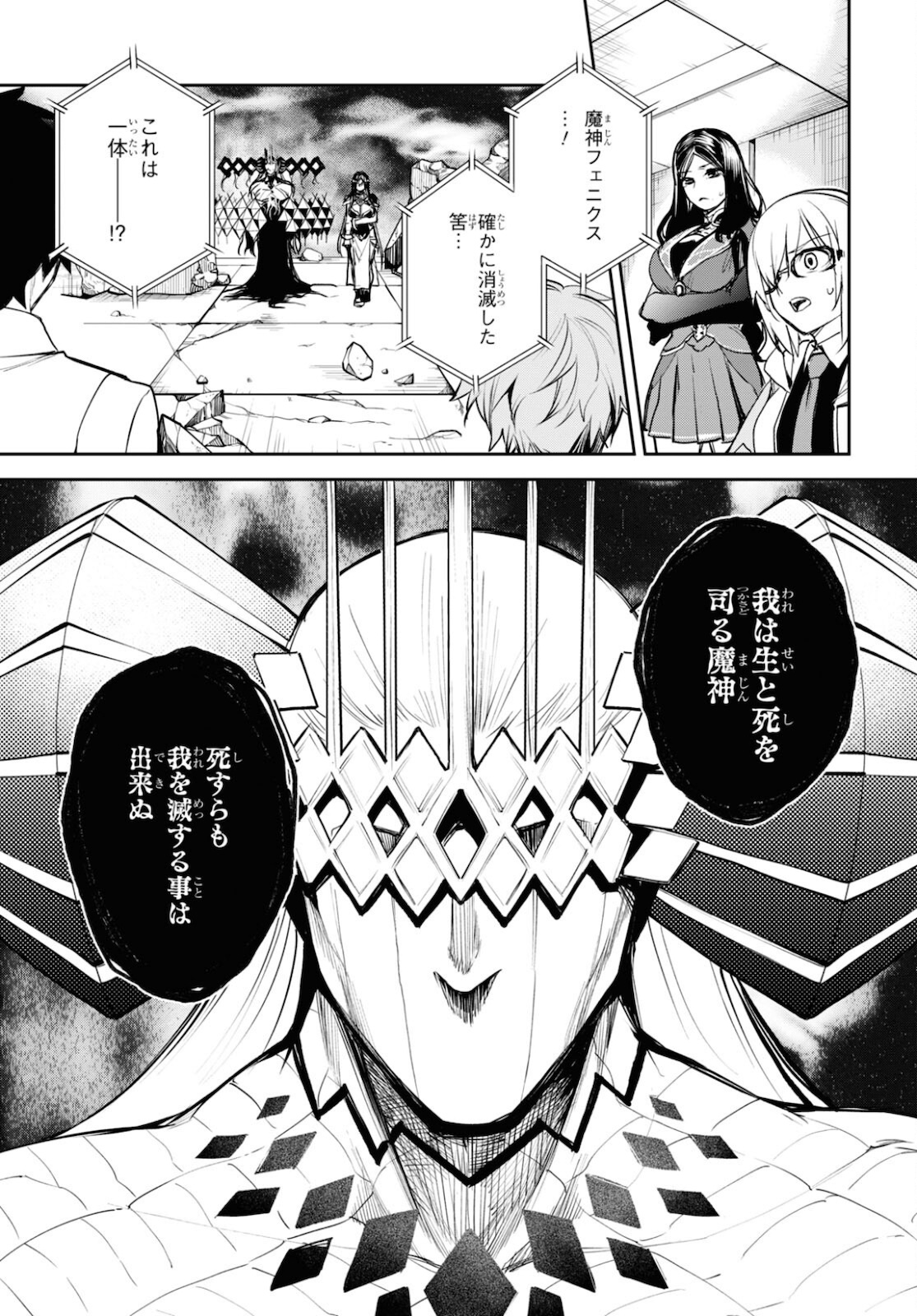 Fate/Grand Order: Epic of Remnant - The Woman of Agartha Chapter 34 31ページ