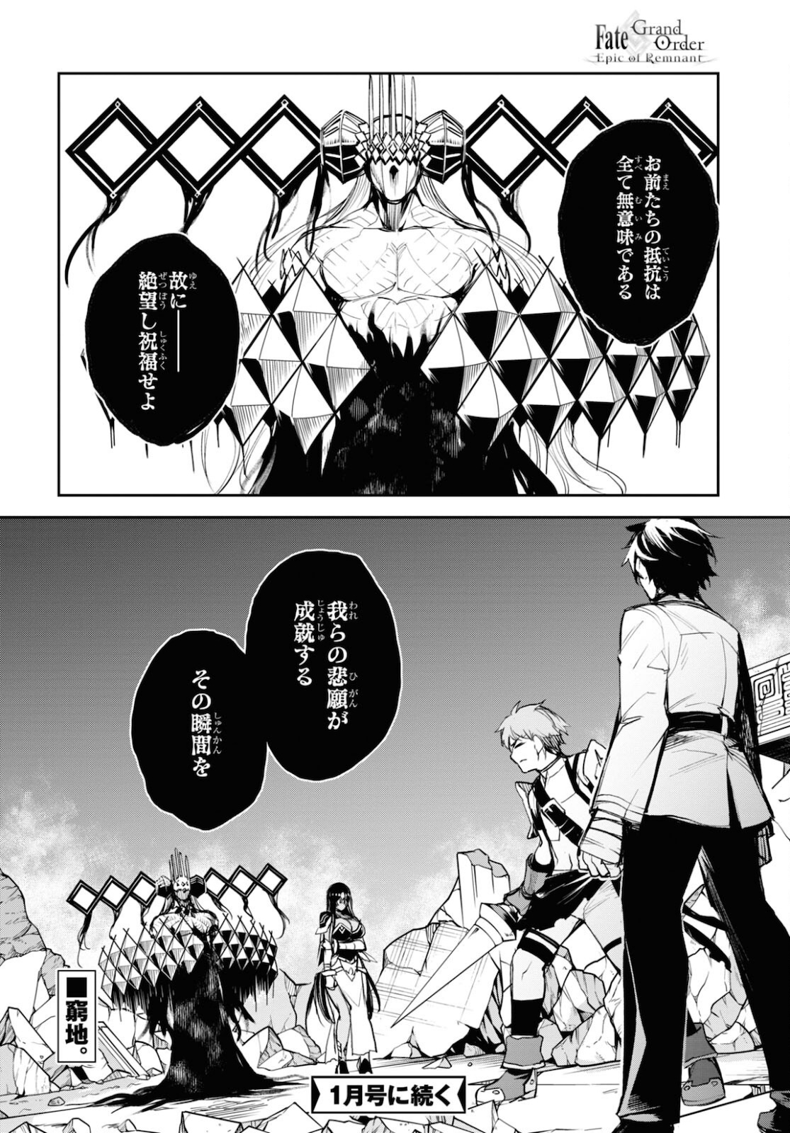 Fate/Grand Order: Epic of Remnant - The Woman of Agartha Chapter 34 32ページ