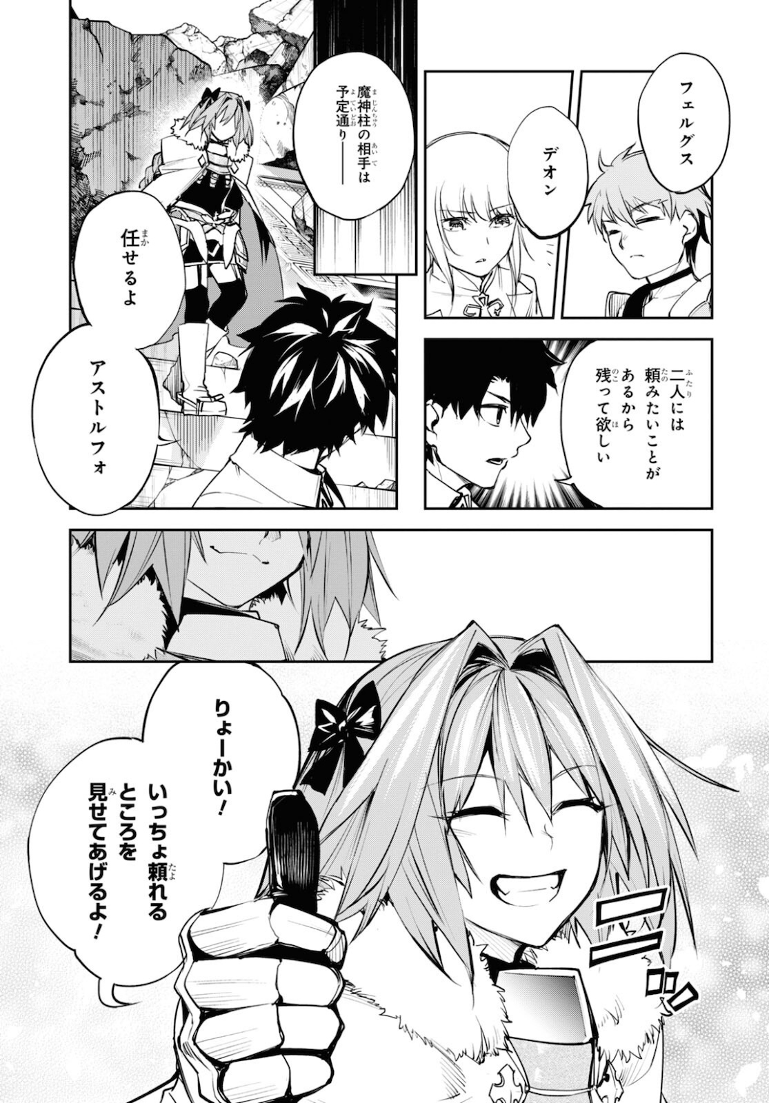 Fate/Grand Order: Epic of Remnant - The Woman of Agartha Chapter 34 5ページ
