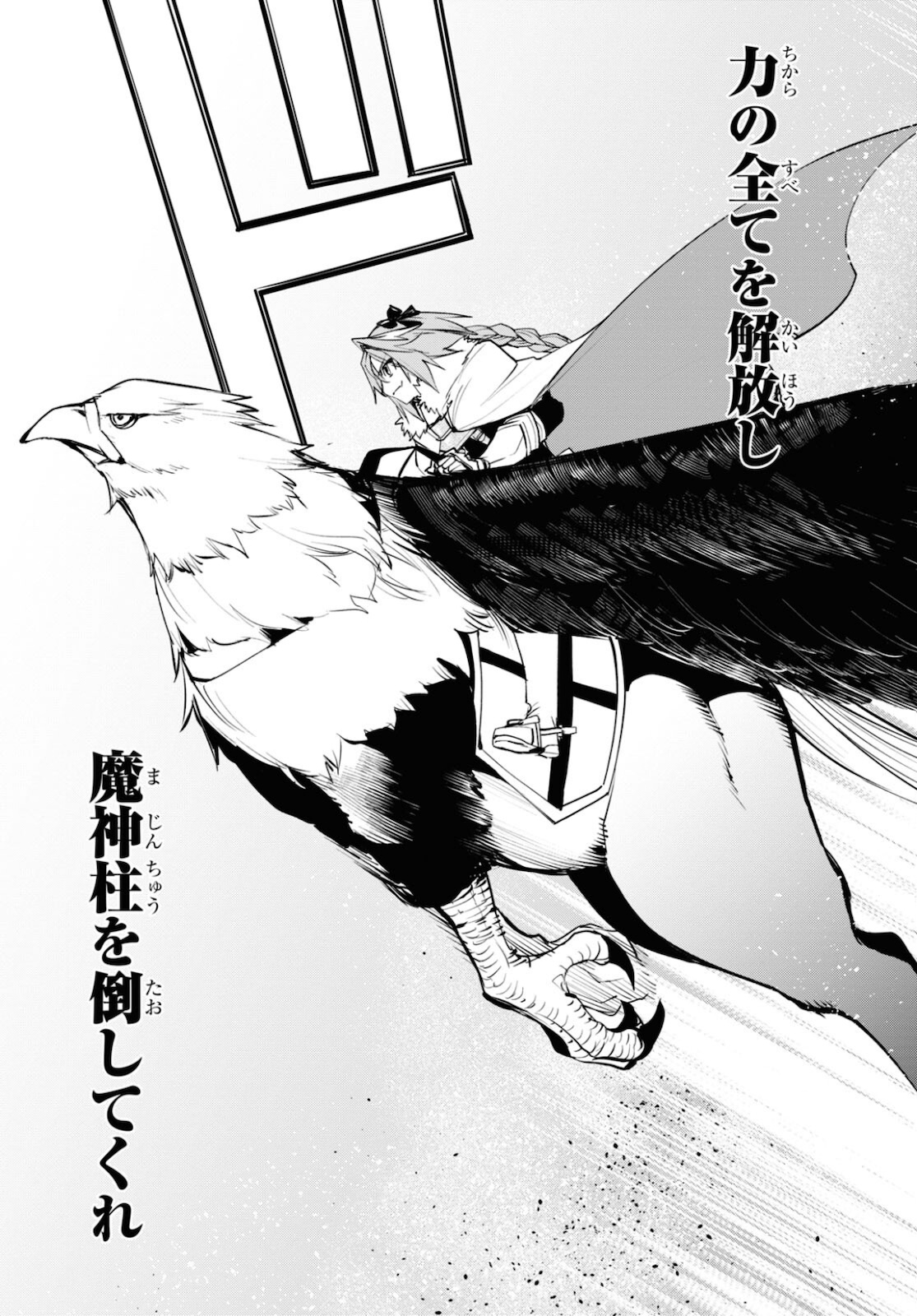 Fate/Grand Order: Epic of Remnant - The Woman of Agartha Chapter 34 7ページ