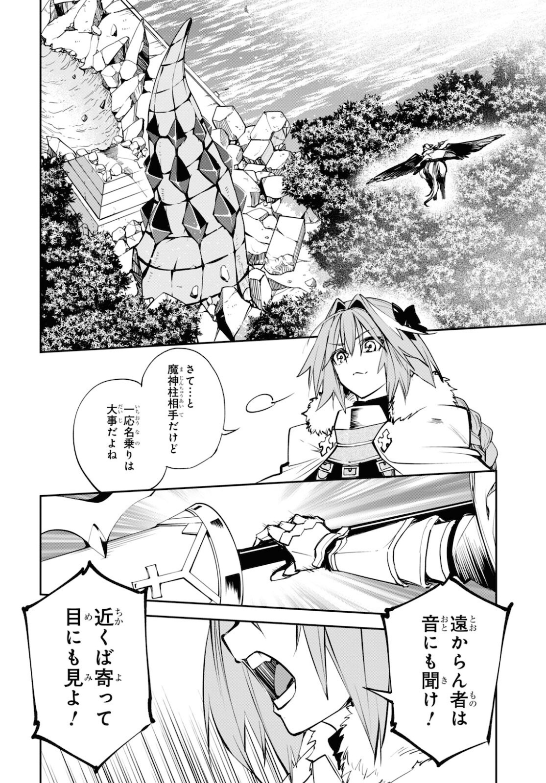 Fate/Grand Order: Epic of Remnant - The Woman of Agartha Chapter 34 8ページ
