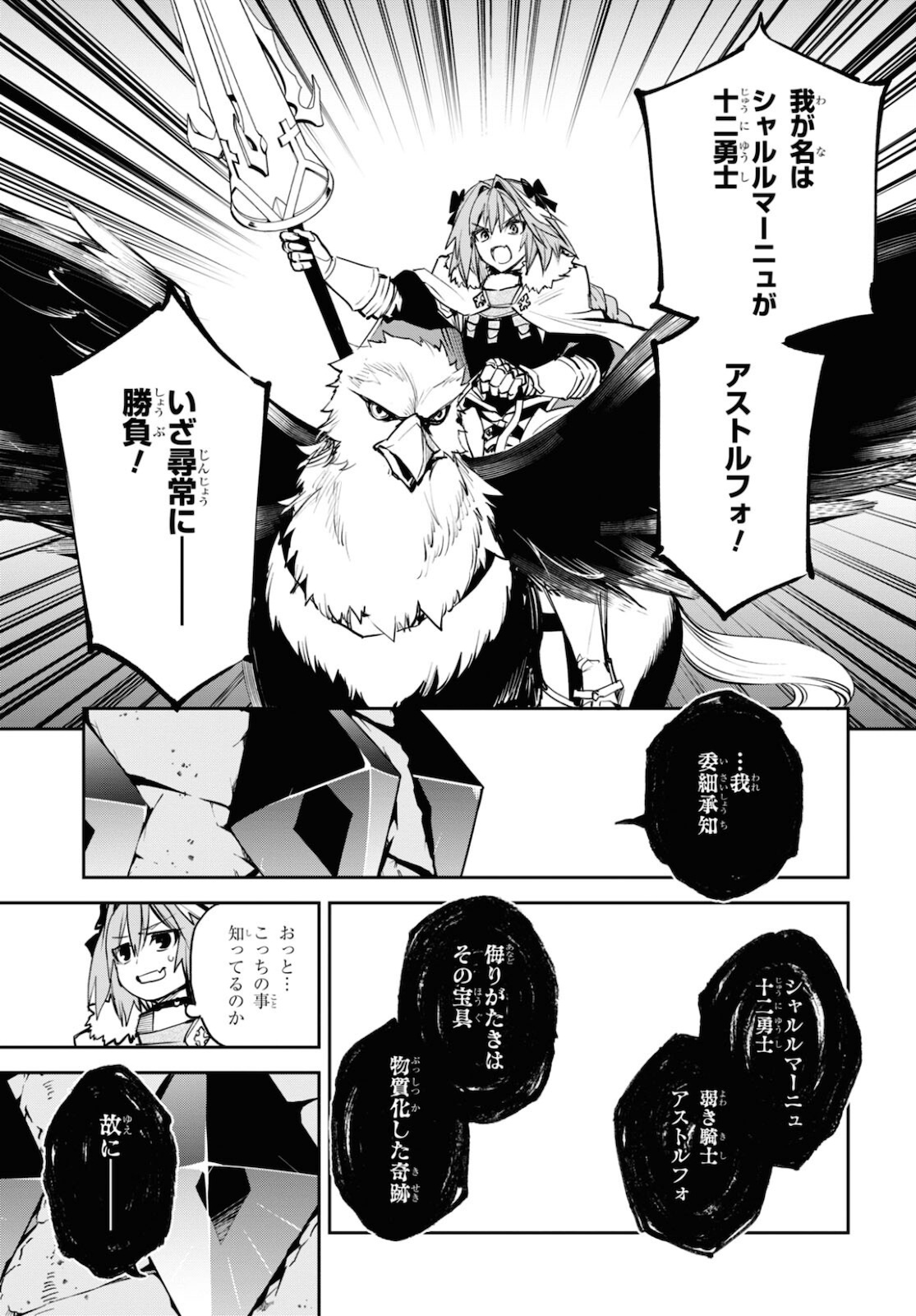 Fate/Grand Order: Epic of Remnant - The Woman of Agartha Chapter 34 9ページ
