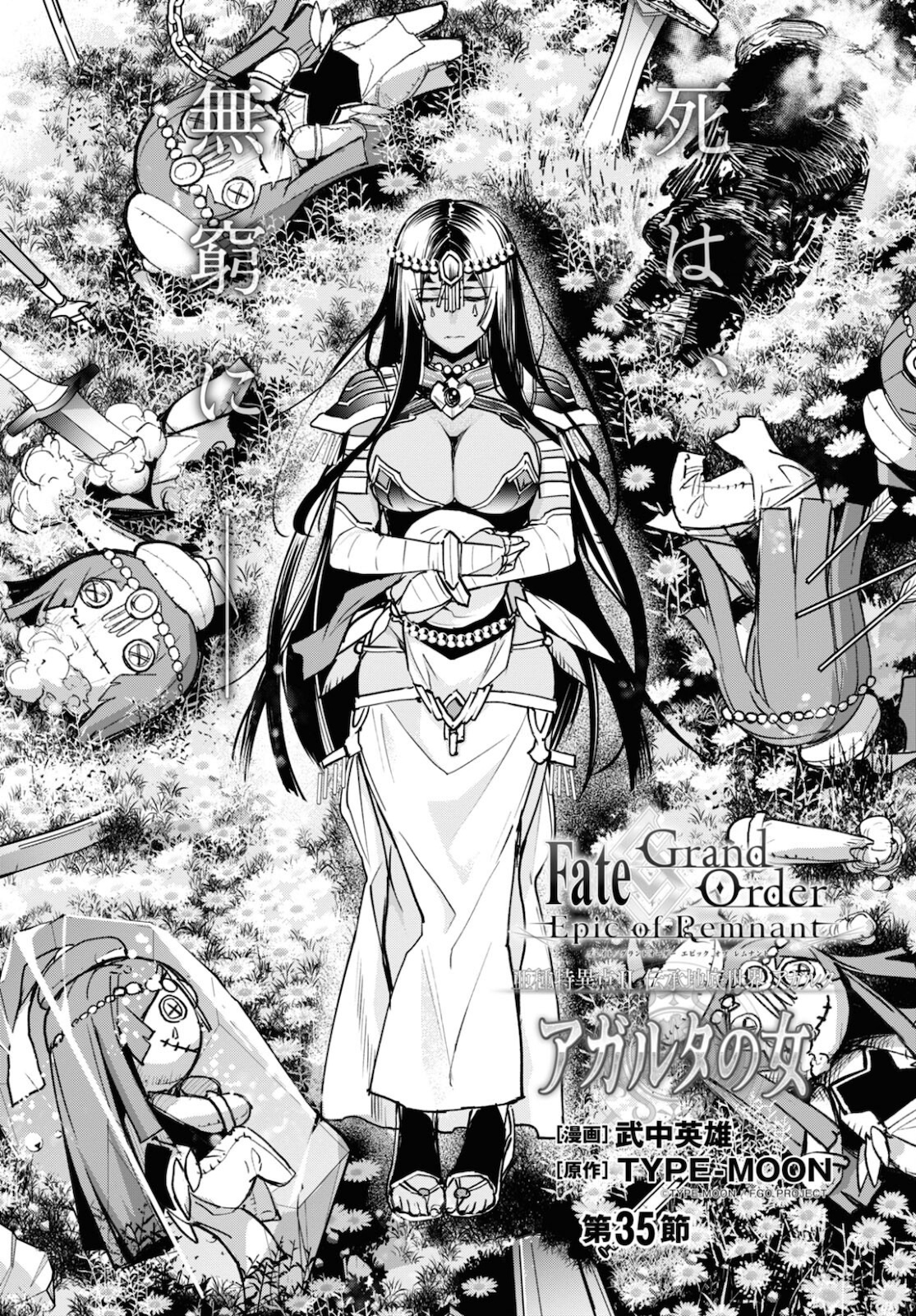 Fate/Grand Order: Epic of Remnant - The Woman of Agartha Chapter 35 1ページ