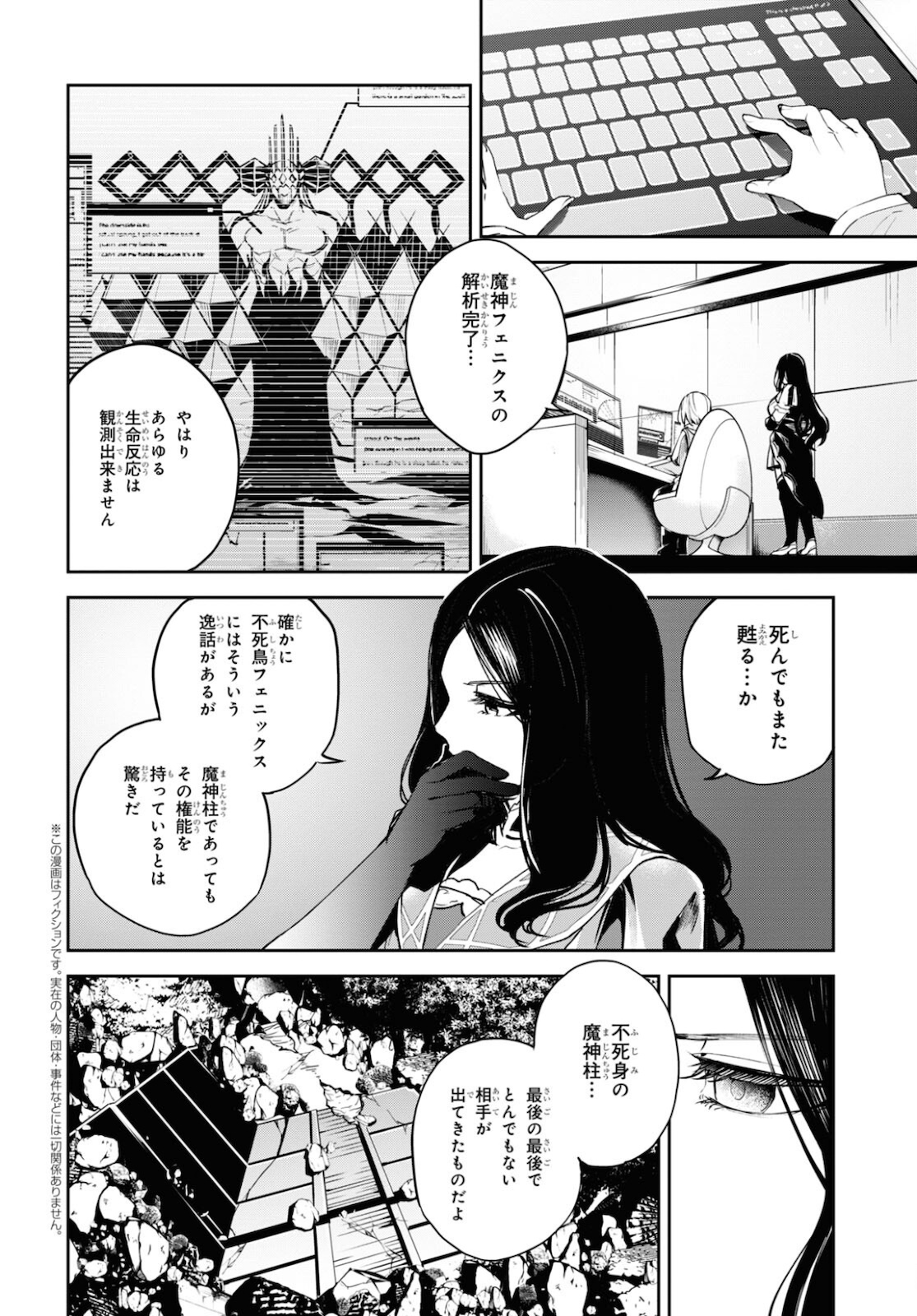 Fate/Grand Order: Epic of Remnant - The Woman of Agartha Chapter 35 2ページ