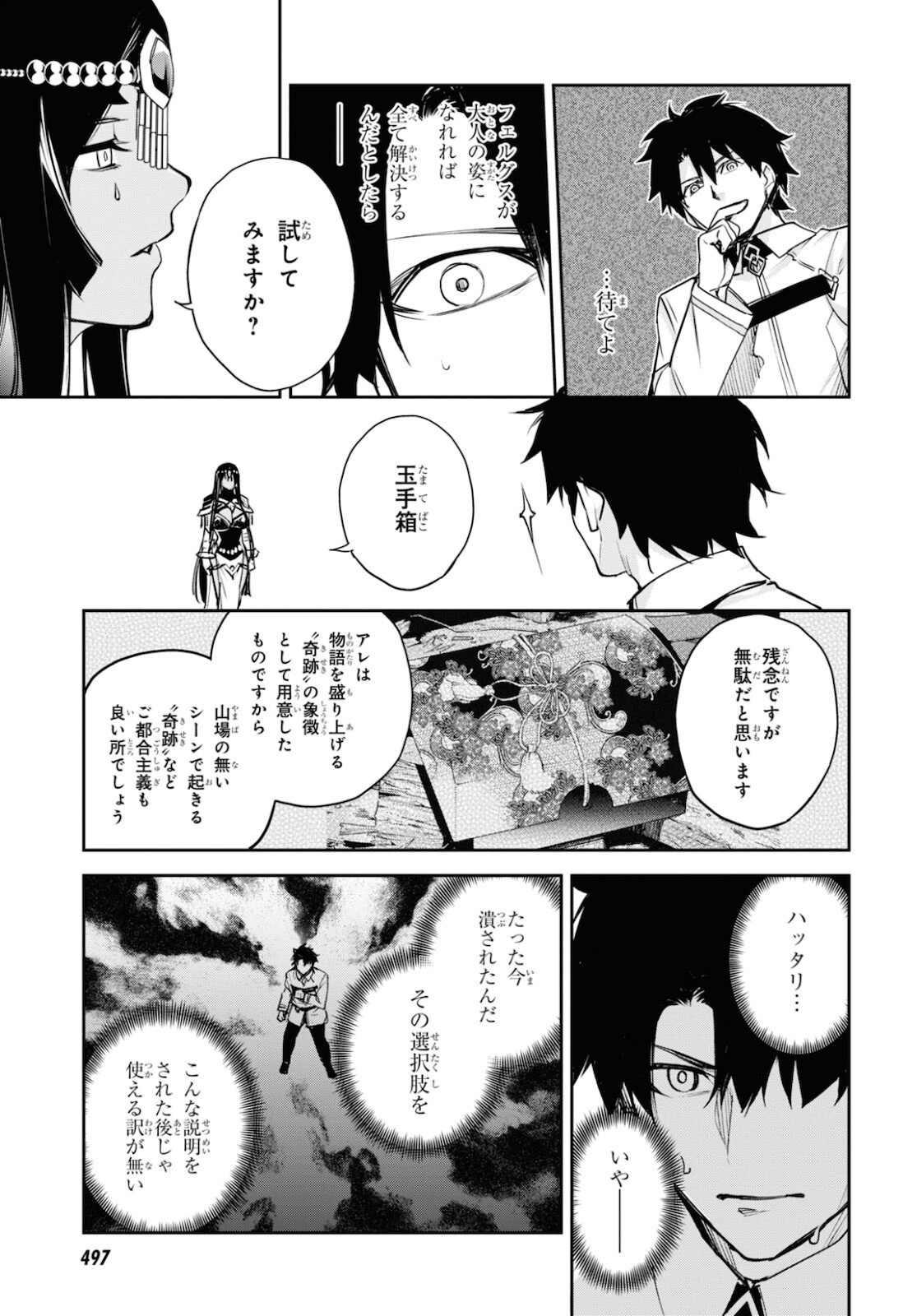 Fate/Grand Order: Epic of Remnant - The Woman of Agartha Chapter 35 11ページ