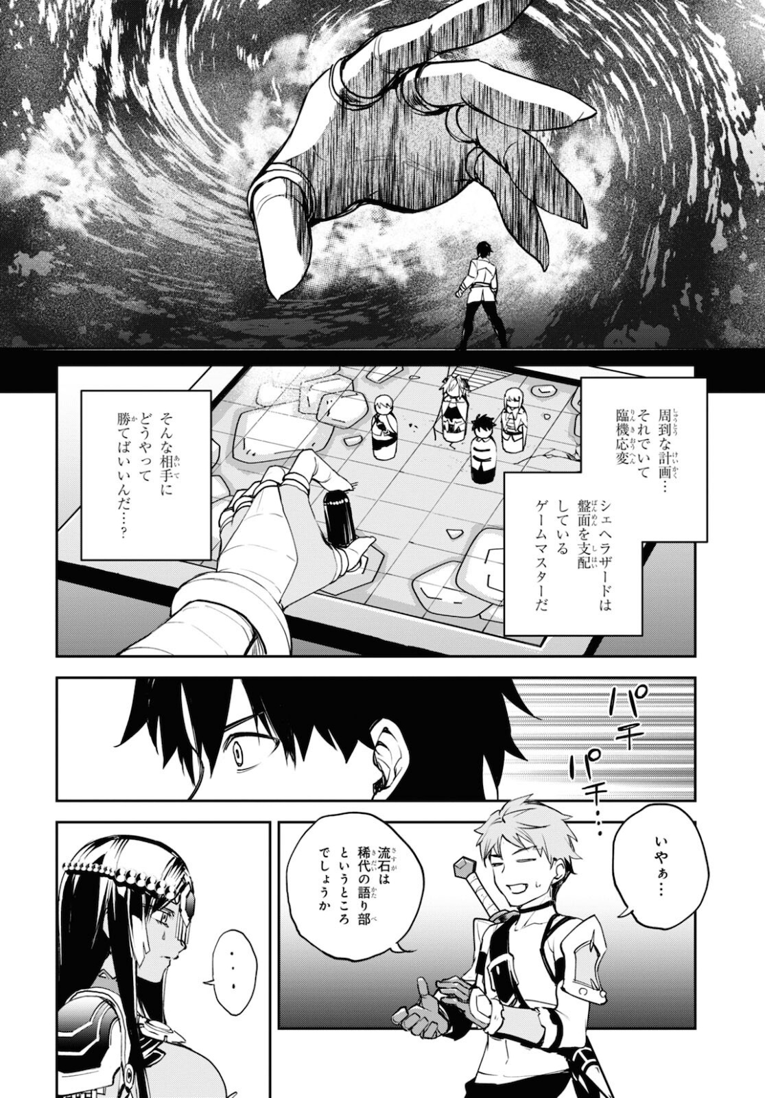 Fate/Grand Order: Epic of Remnant - The Woman of Agartha Chapter 35 12ページ