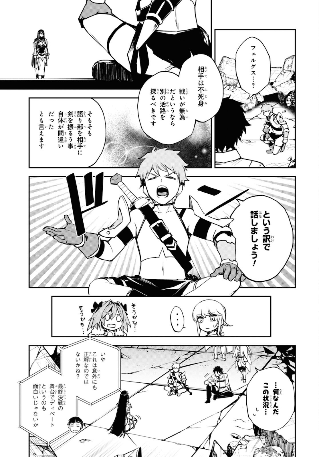 Fate/Grand Order: Epic of Remnant - The Woman of Agartha Chapter 35 13ページ