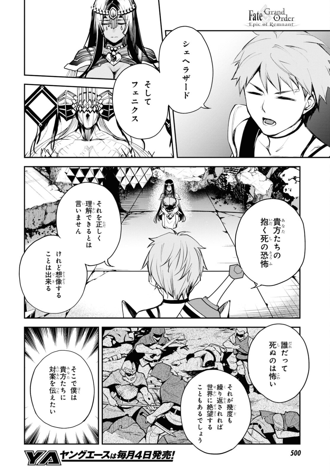 Fate/Grand Order: Epic of Remnant - The Woman of Agartha Chapter 35 14ページ