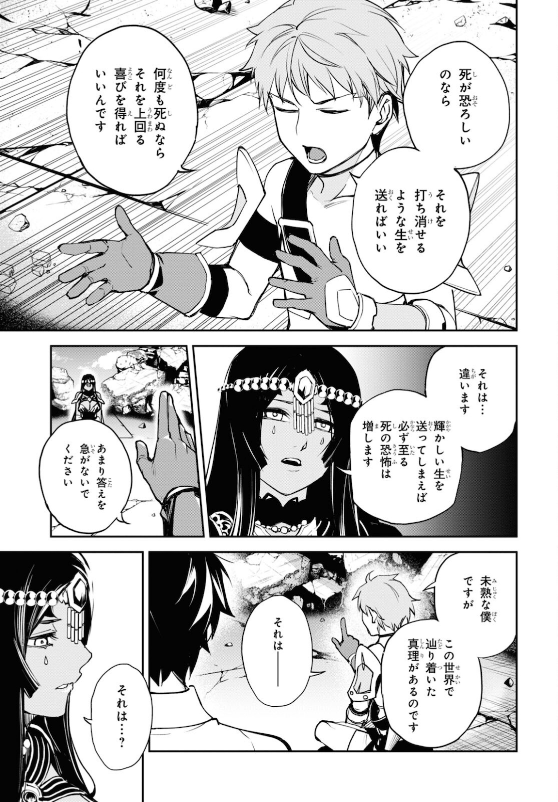 Fate/Grand Order: Epic of Remnant - The Woman of Agartha Chapter 35 15ページ