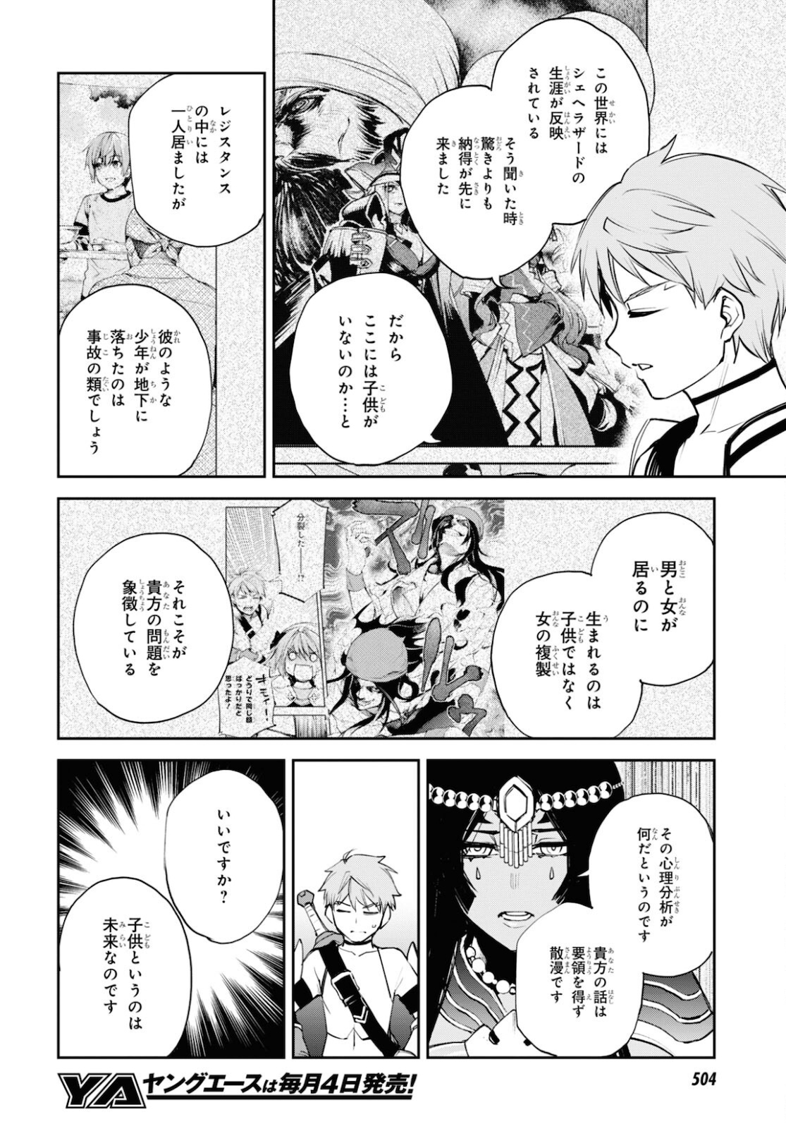 Fate/Grand Order: Epic of Remnant - The Woman of Agartha Chapter 35 18ページ