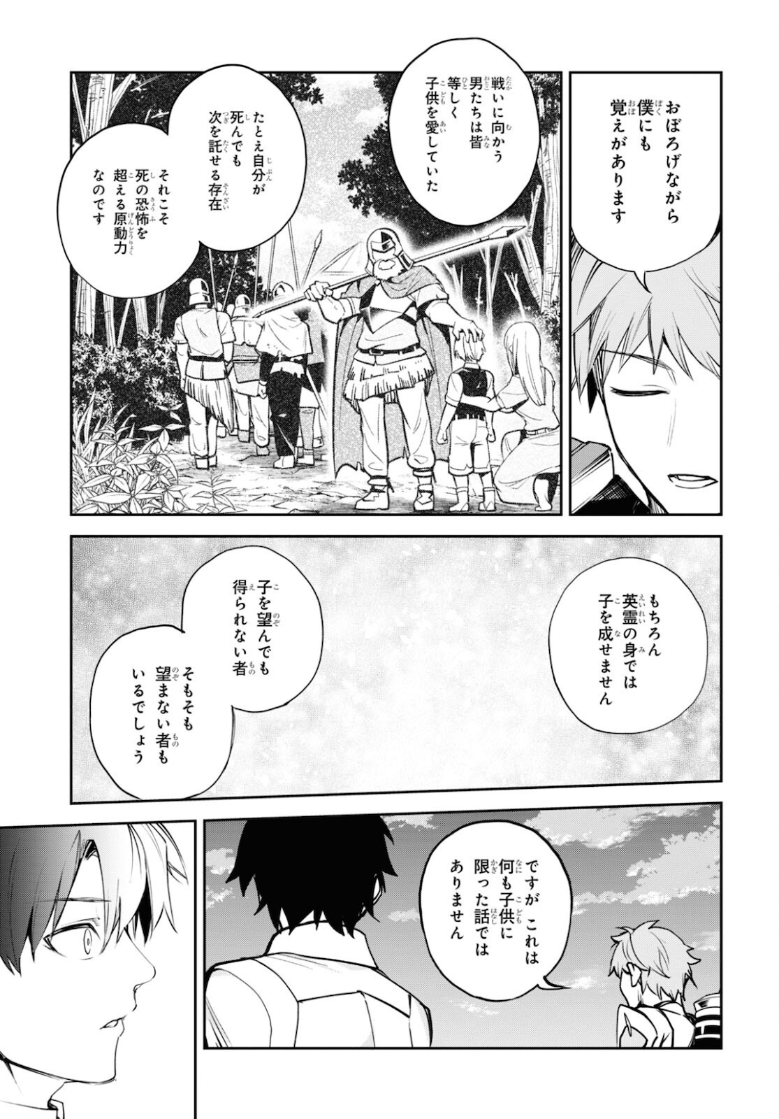 Fate/Grand Order: Epic of Remnant - The Woman of Agartha Chapter 35 19ページ