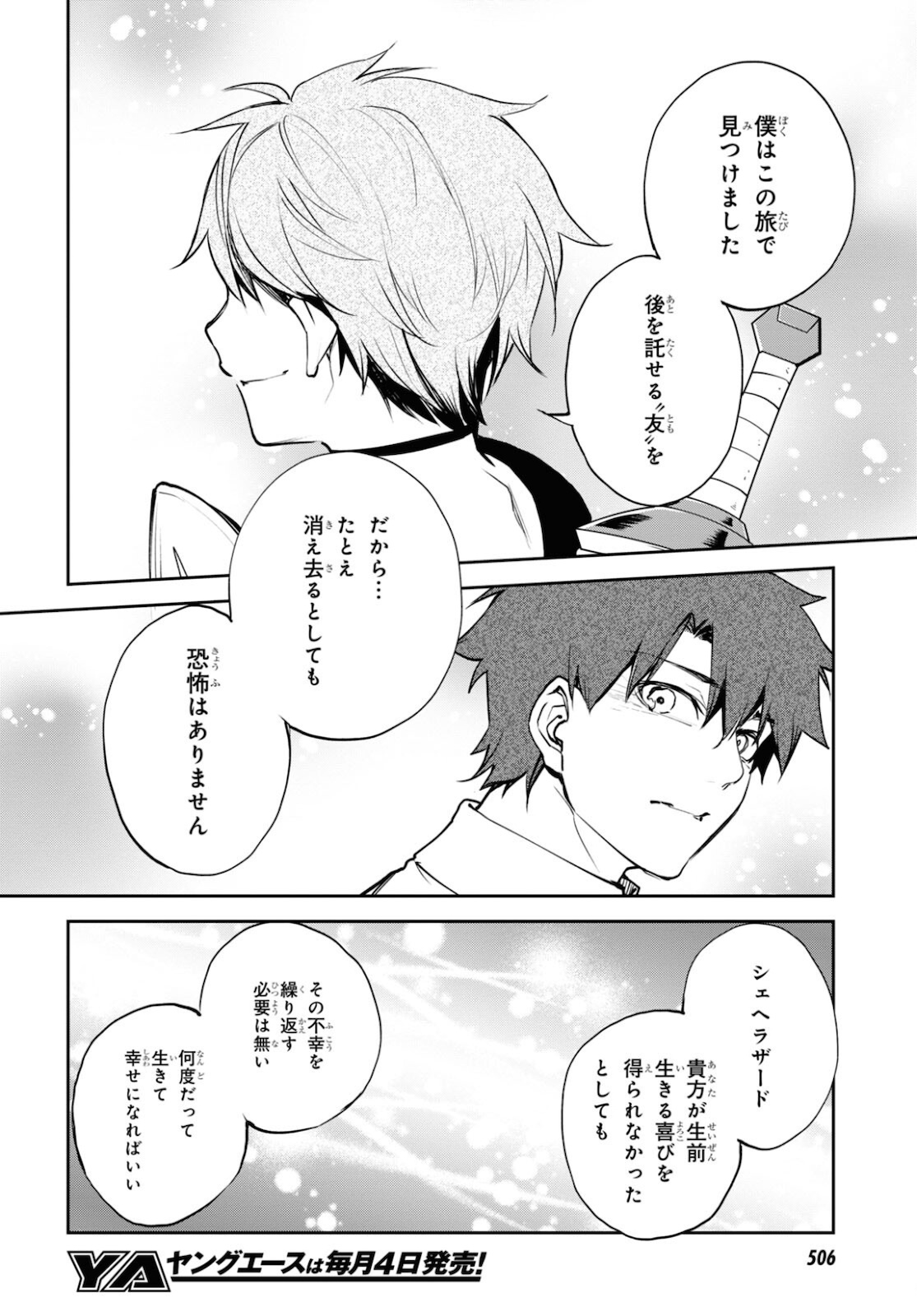 Fate/Grand Order: Epic of Remnant - The Woman of Agartha Chapter 35 20ページ