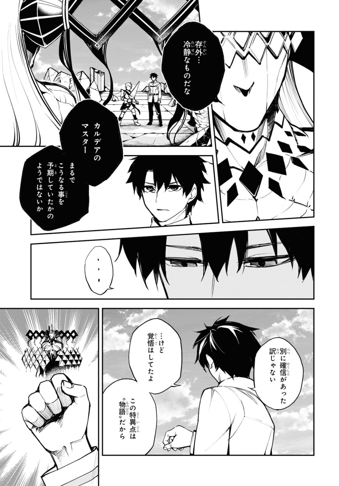 Fate/Grand Order: Epic of Remnant - The Woman of Agartha Chapter 35 3ページ