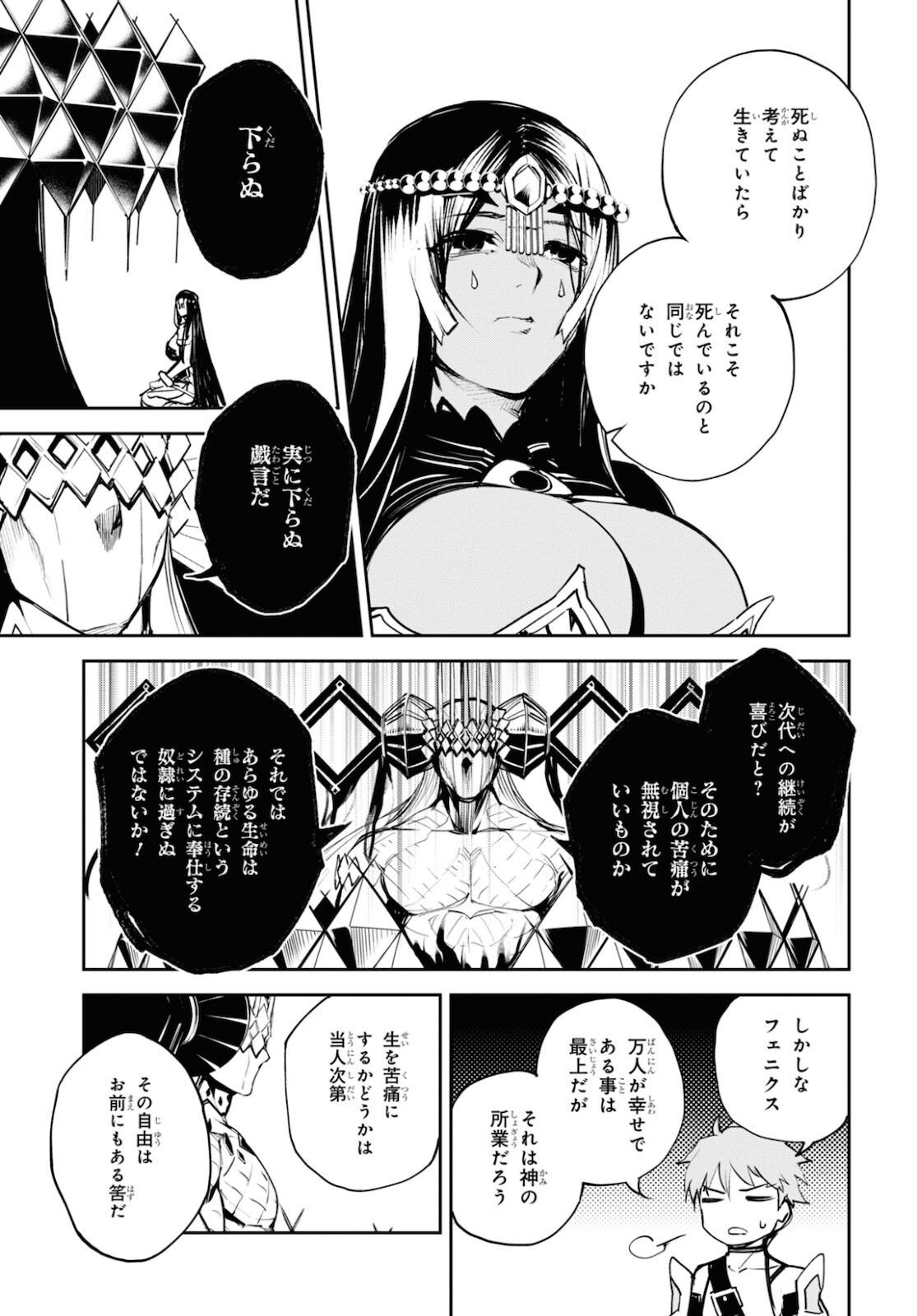 Fate/Grand Order: Epic of Remnant - The Woman of Agartha Chapter 35 21ページ