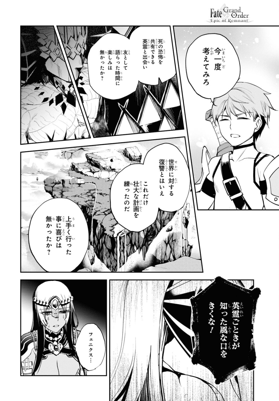 Fate/Grand Order: Epic of Remnant - The Woman of Agartha Chapter 35 22ページ