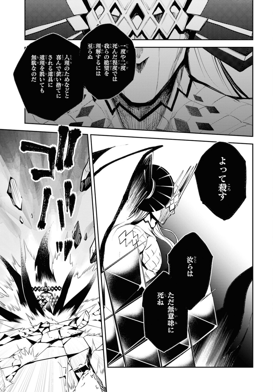 Fate/Grand Order: Epic of Remnant - The Woman of Agartha Chapter 35 23ページ
