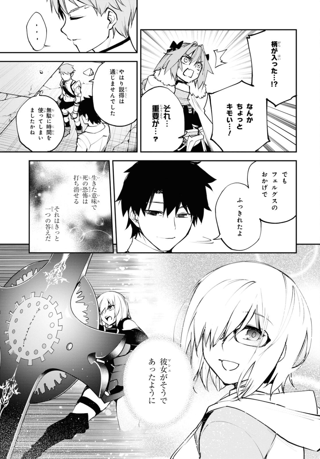 Fate/Grand Order: Epic of Remnant - The Woman of Agartha Chapter 35 25ページ