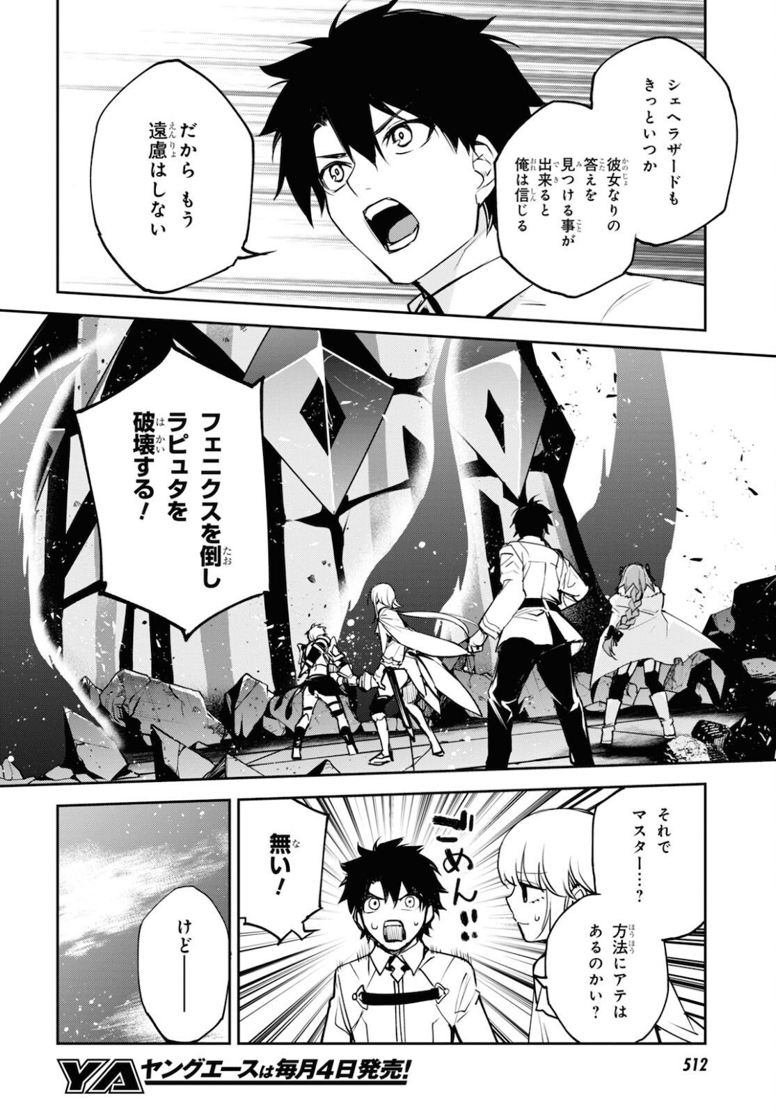 Fate/Grand Order: Epic of Remnant - The Woman of Agartha Chapter 35 26ページ