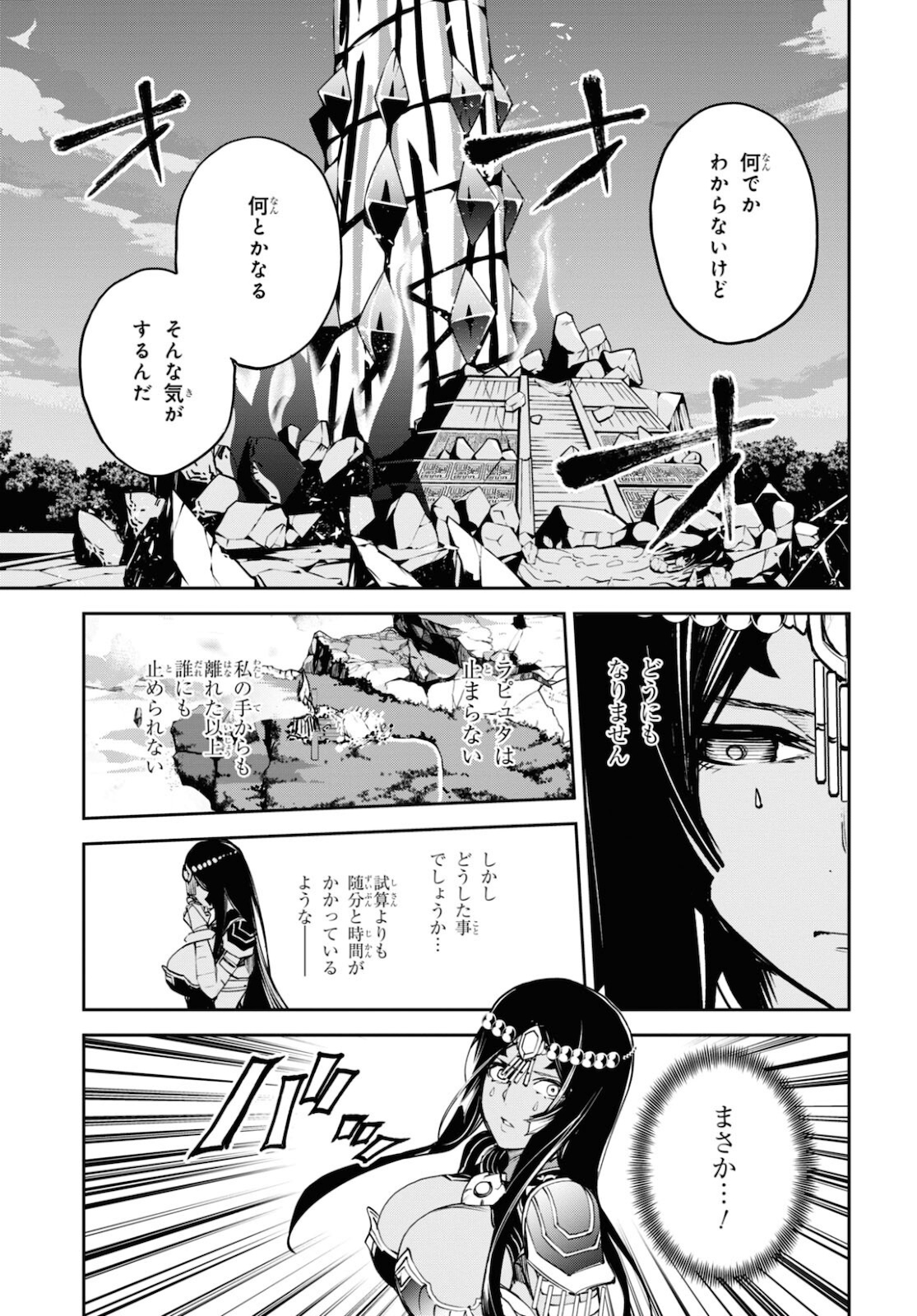 Fate/Grand Order: Epic of Remnant - The Woman of Agartha Chapter 35 27ページ