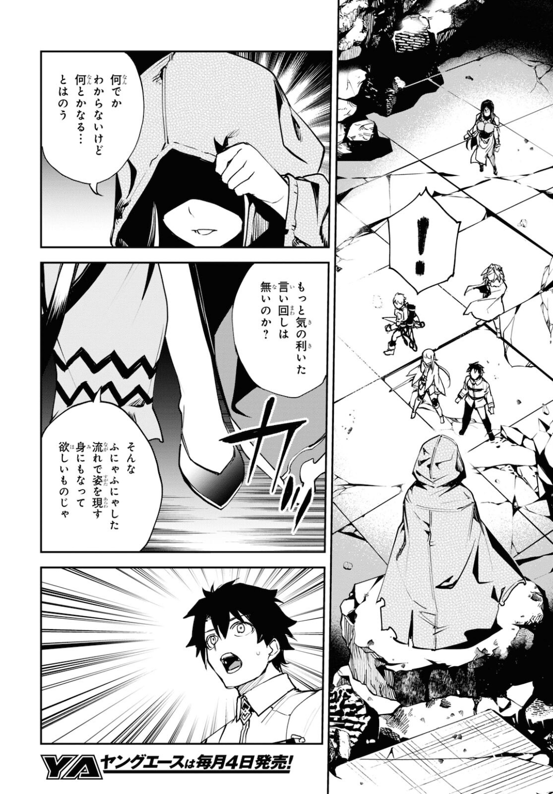 Fate/Grand Order: Epic of Remnant - The Woman of Agartha Chapter 35 28ページ