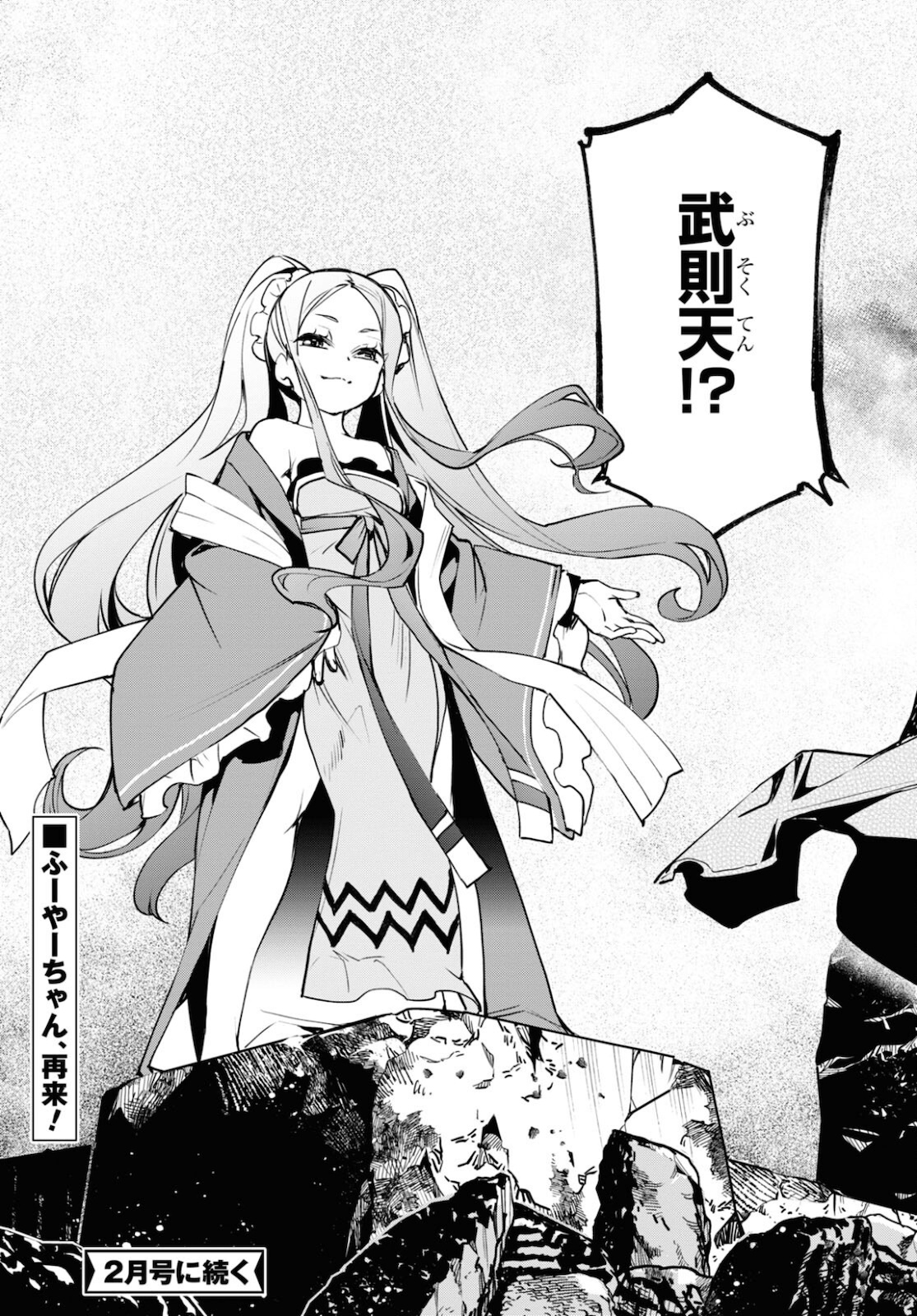Fate/Grand Order: Epic of Remnant - The Woman of Agartha Chapter 35 29ページ
