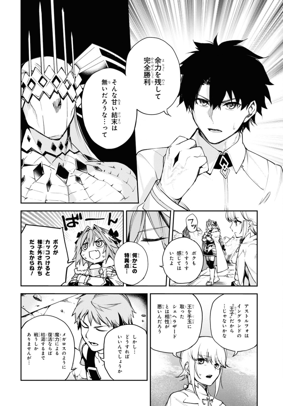 Fate/Grand Order: Epic of Remnant - The Woman of Agartha Chapter 35 4ページ