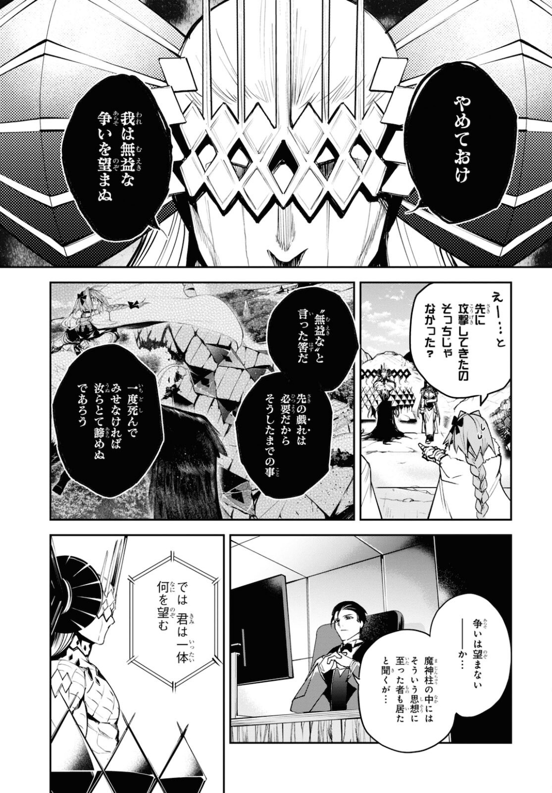 Fate/Grand Order: Epic of Remnant - The Woman of Agartha Chapter 35 5ページ