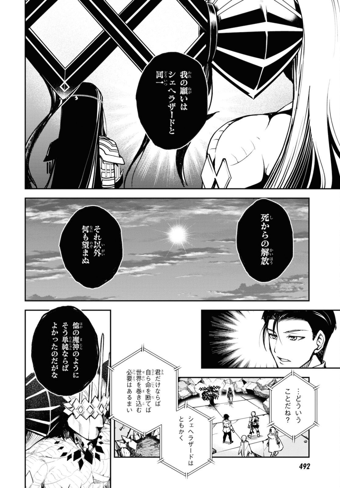 Fate/Grand Order: Epic of Remnant - The Woman of Agartha Chapter 35 6ページ