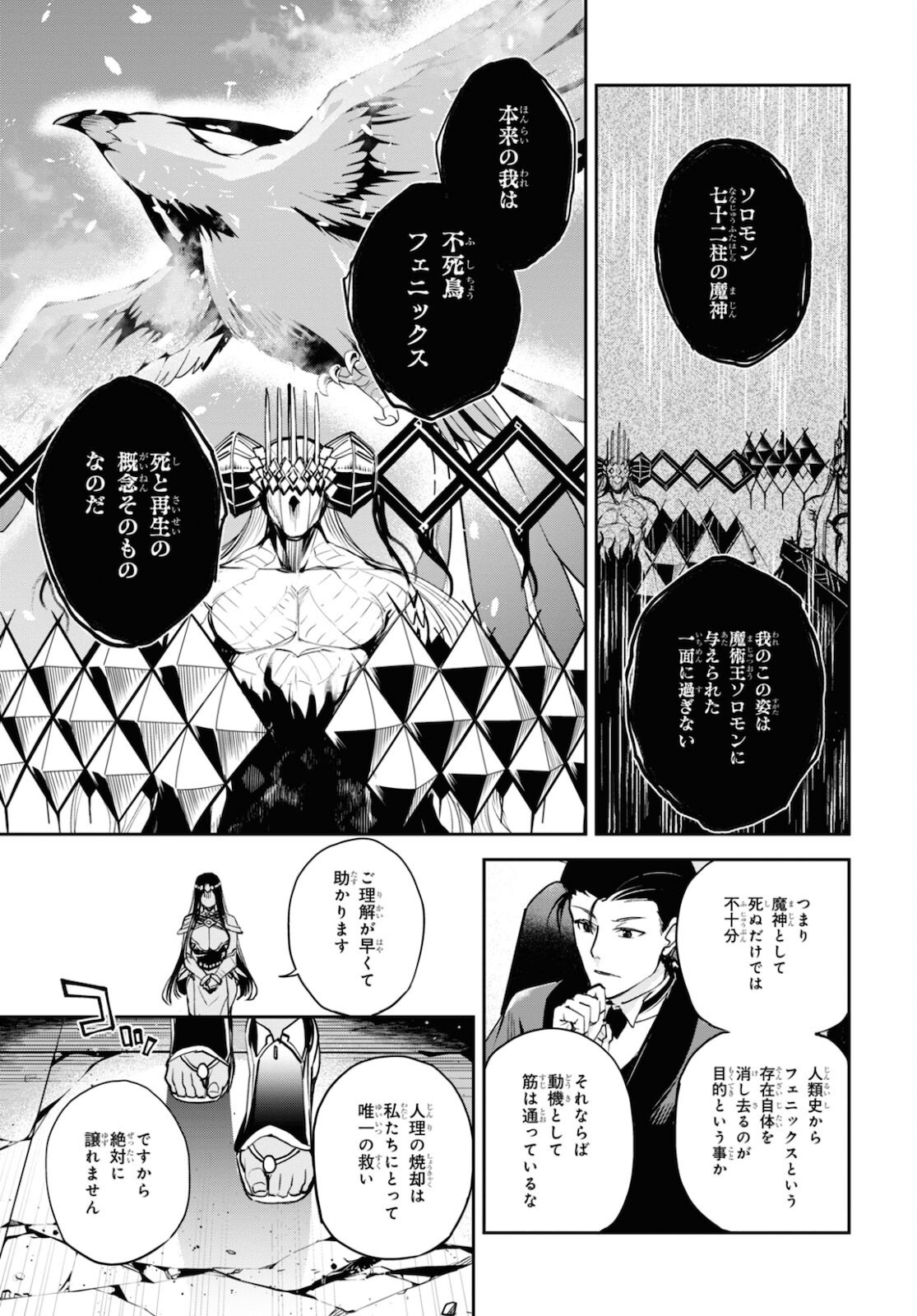 Fate/Grand Order: Epic of Remnant - The Woman of Agartha Chapter 35 7ページ