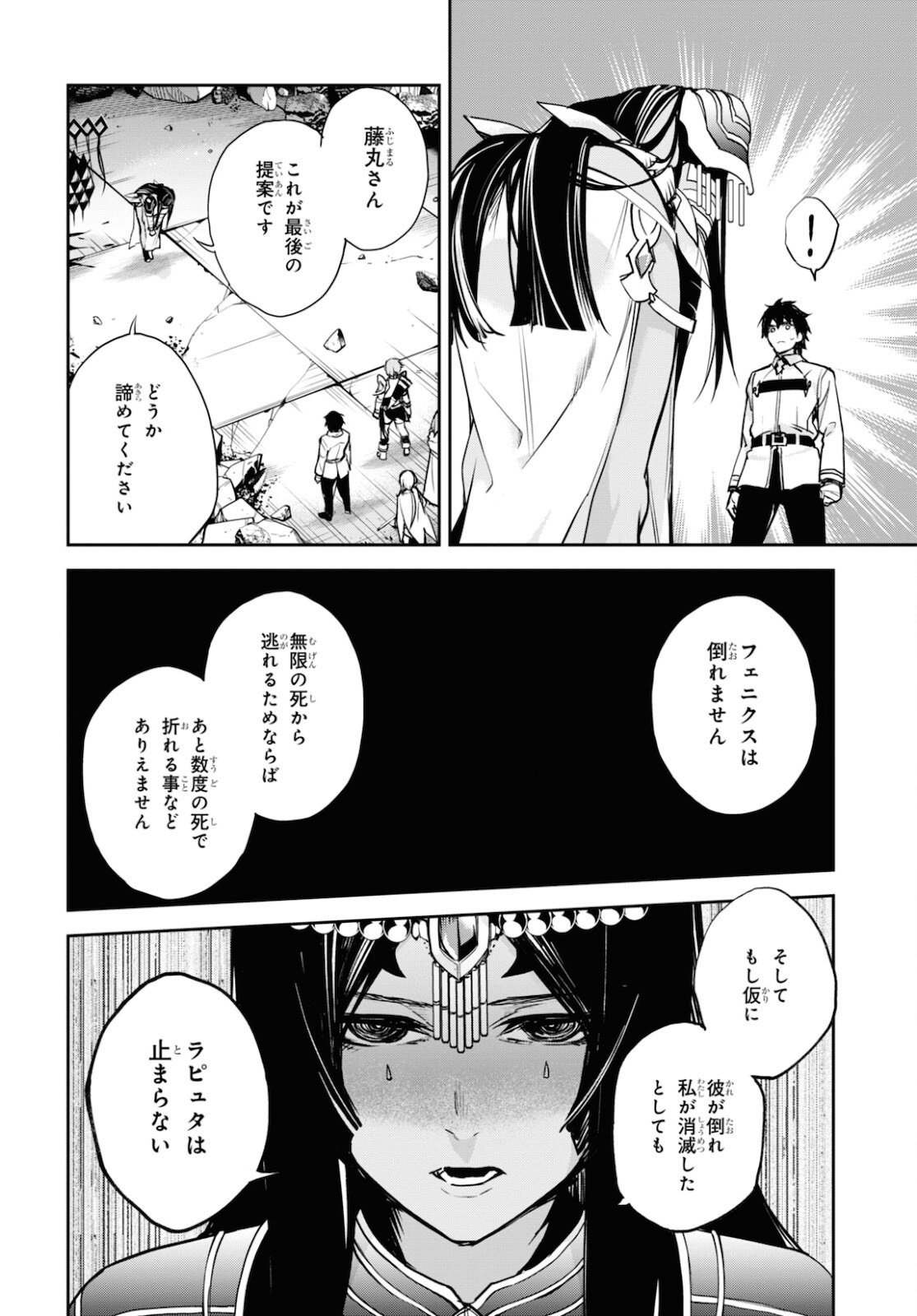Fate/Grand Order: Epic of Remnant - The Woman of Agartha Chapter 35 8ページ