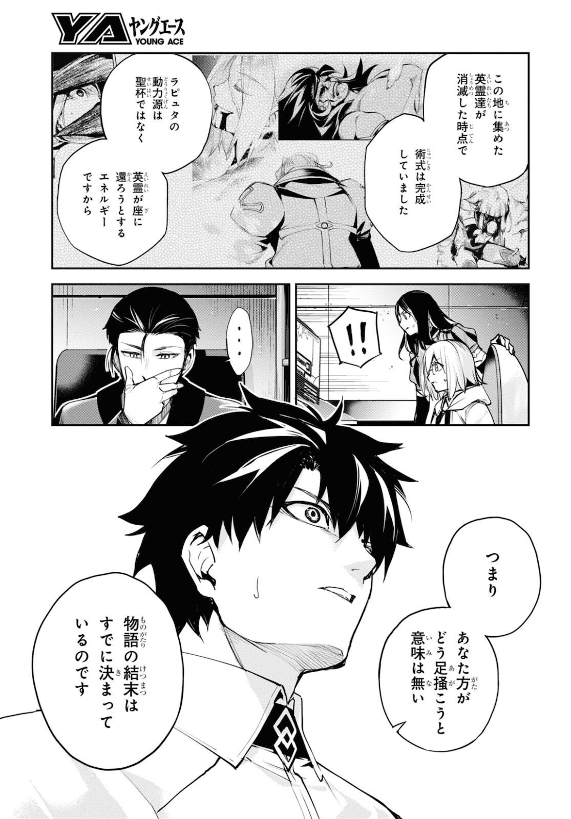 Fate/Grand Order: Epic of Remnant - The Woman of Agartha Chapter 35 9ページ