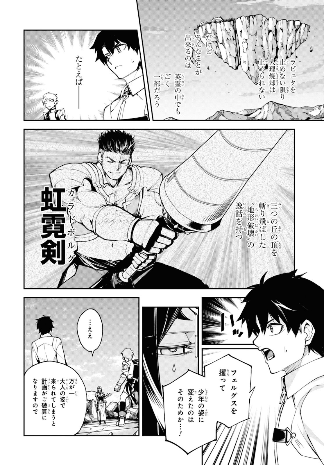 Fate/Grand Order: Epic of Remnant - The Woman of Agartha Chapter 35 10ページ