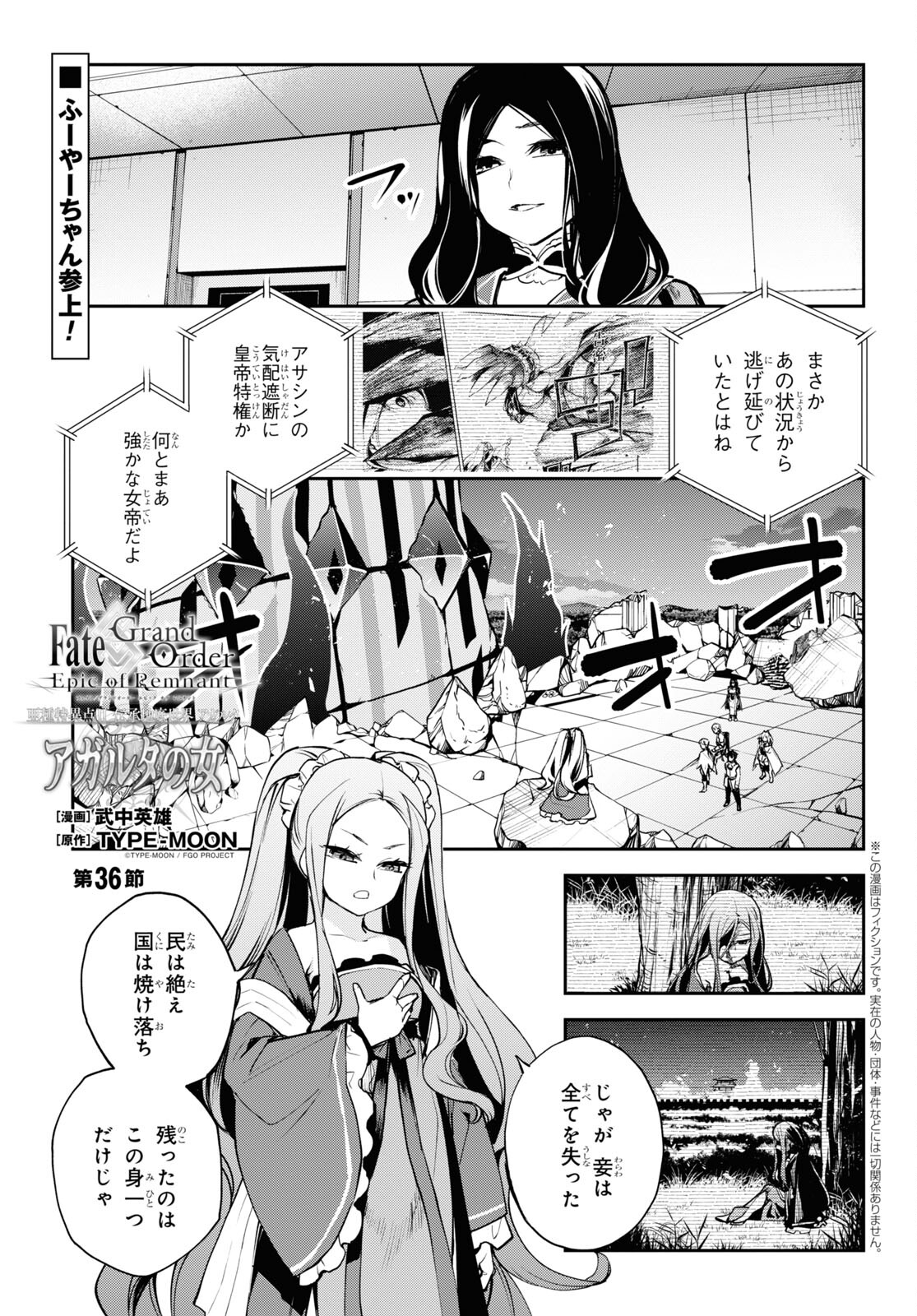 Fate/Grand Order: Epic of Remnant - The Woman of Agartha Chapter 36 1ページ