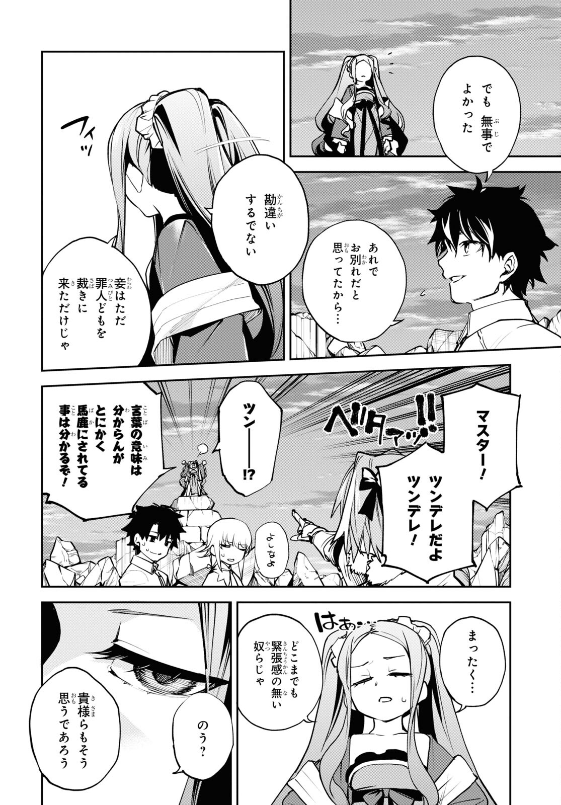 Fate/Grand Order: Epic of Remnant - The Woman of Agartha Chapter 36 2ページ