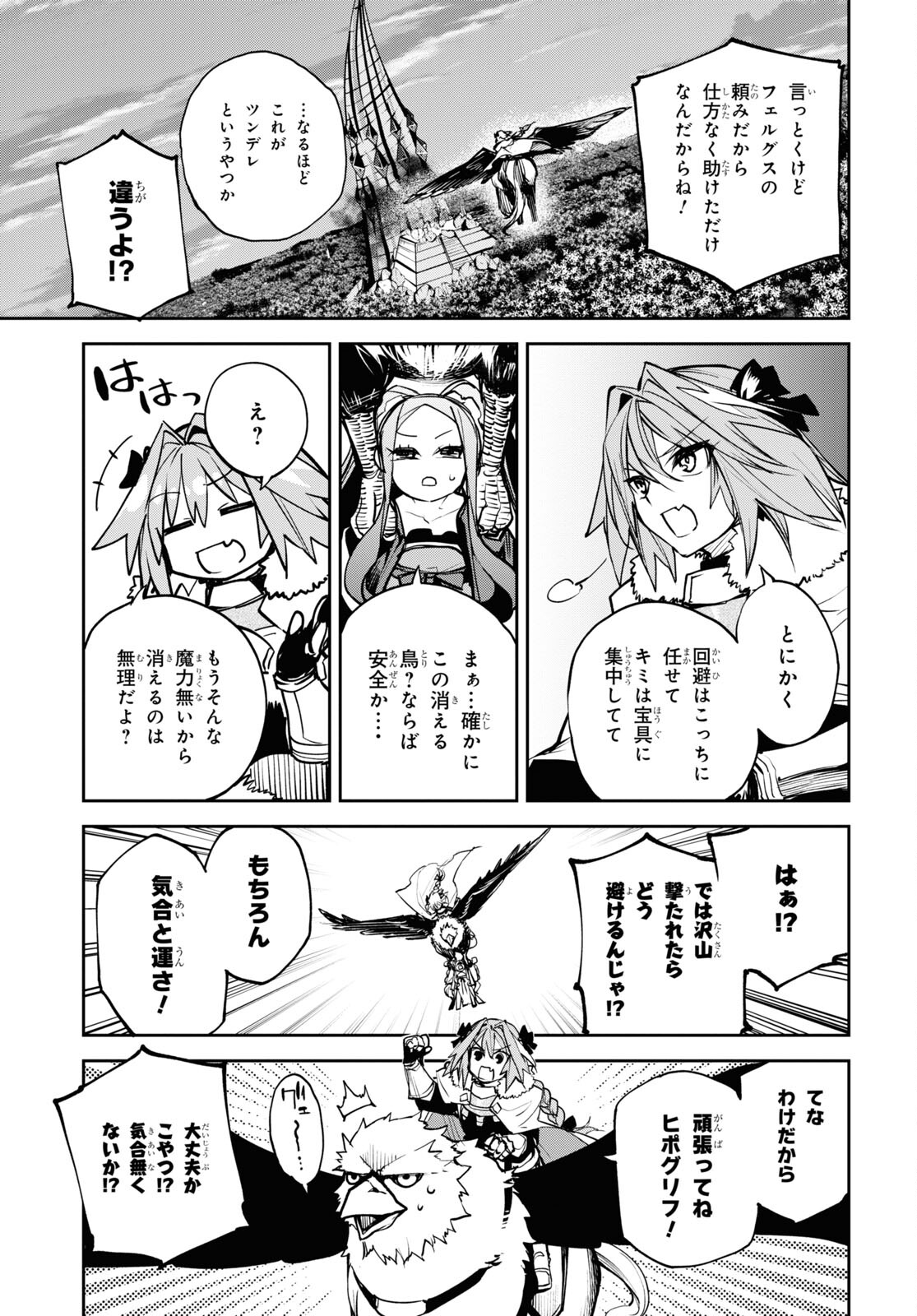 Fate/Grand Order: Epic of Remnant - The Woman of Agartha Chapter 36 11ページ