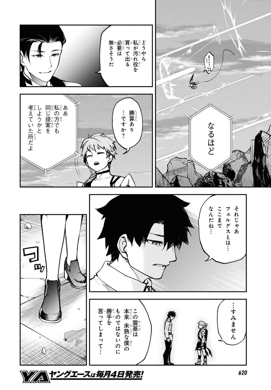 Fate/Grand Order: Epic of Remnant - The Woman of Agartha Chapter 36 12ページ