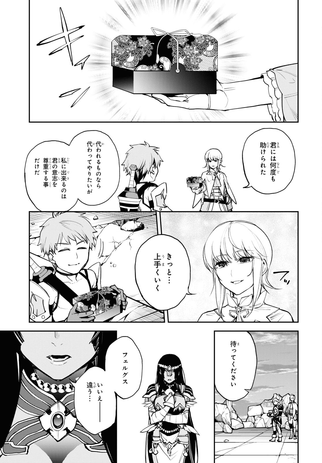 Fate/Grand Order: Epic of Remnant - The Woman of Agartha Chapter 36 13ページ