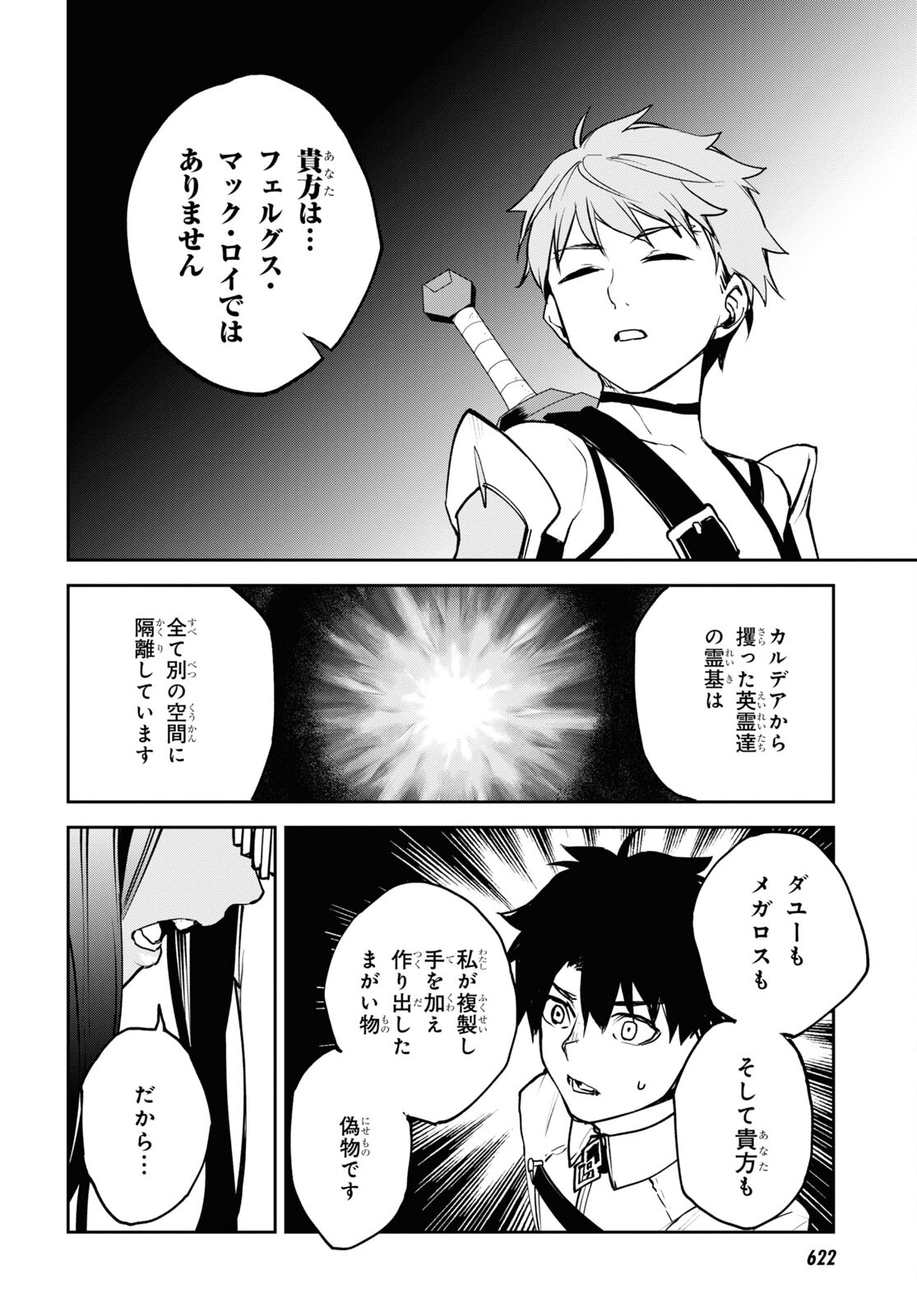 Fate/Grand Order: Epic of Remnant - The Woman of Agartha Chapter 36 14ページ