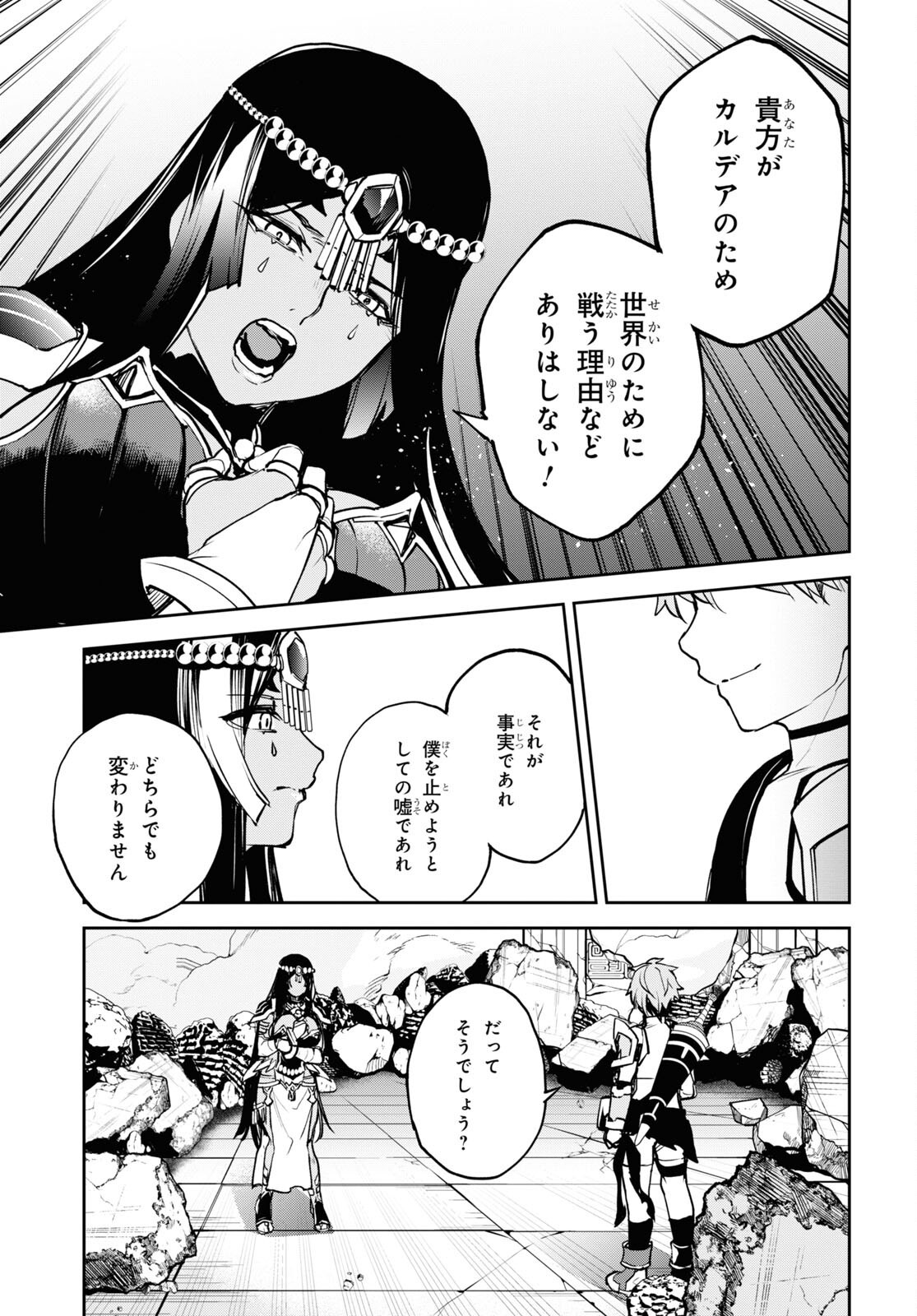 Fate/Grand Order: Epic of Remnant - The Woman of Agartha Chapter 36 15ページ