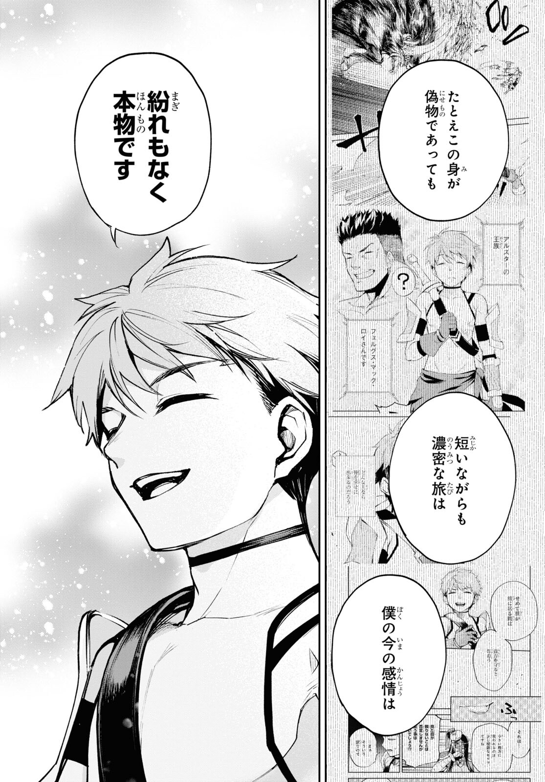 Fate/Grand Order: Epic of Remnant - The Woman of Agartha Chapter 36 16ページ