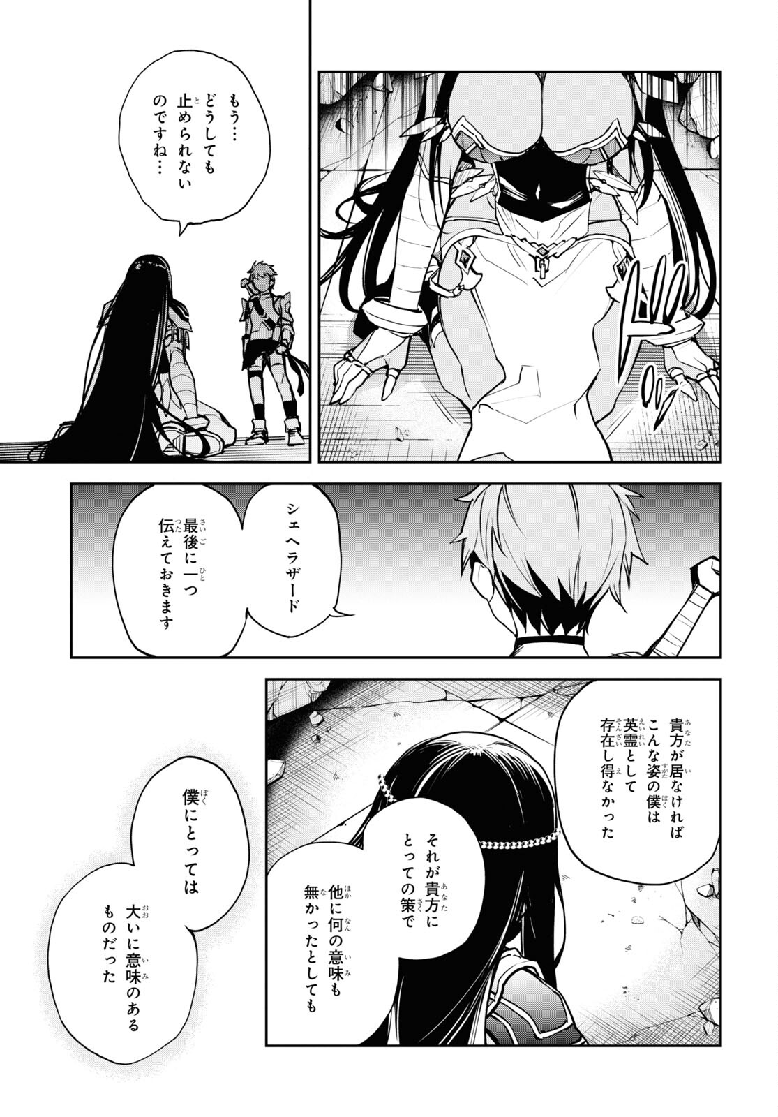 Fate/Grand Order: Epic of Remnant - The Woman of Agartha Chapter 36 17ページ