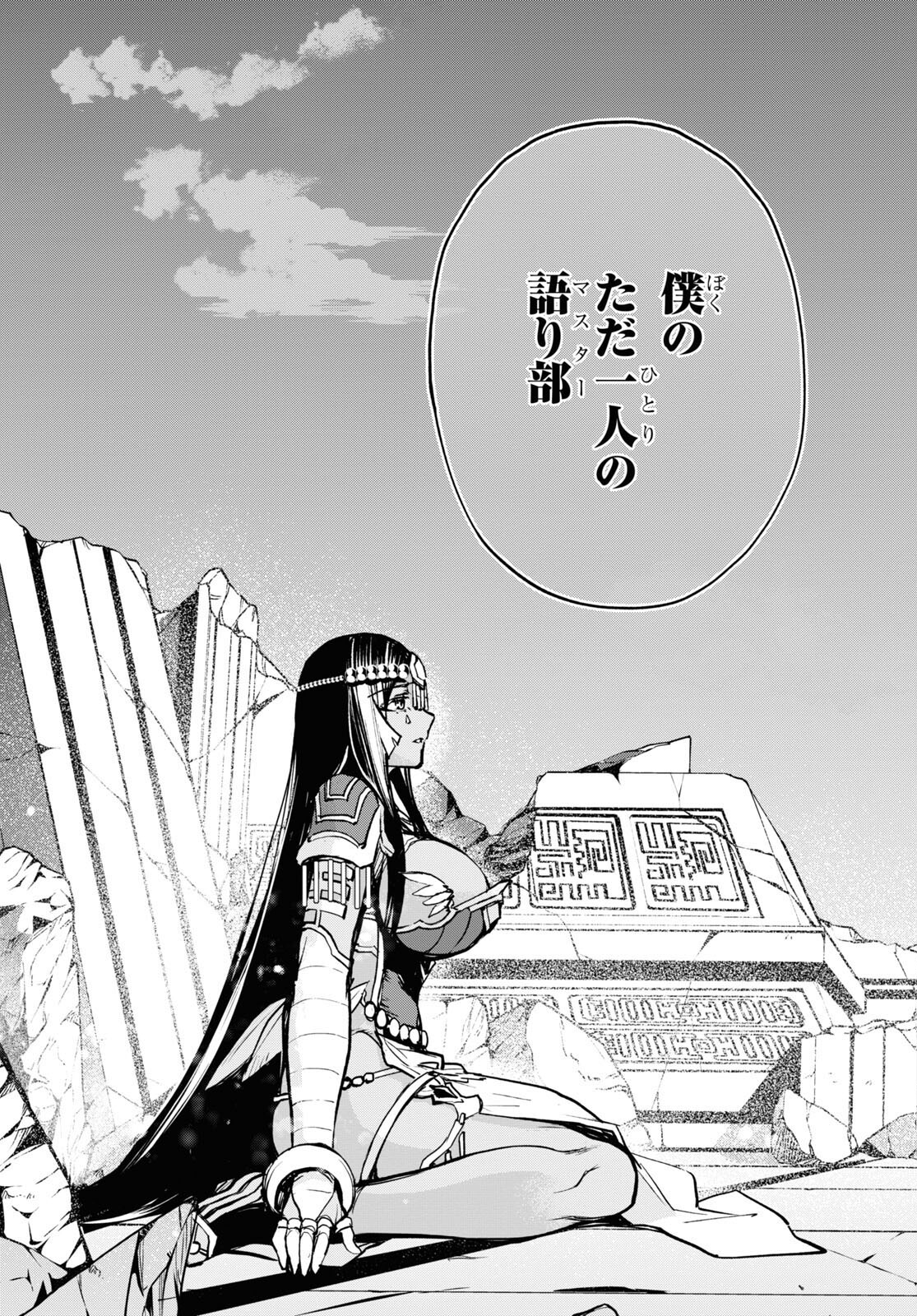 Fate/Grand Order: Epic of Remnant - The Woman of Agartha Chapter 36 19ページ