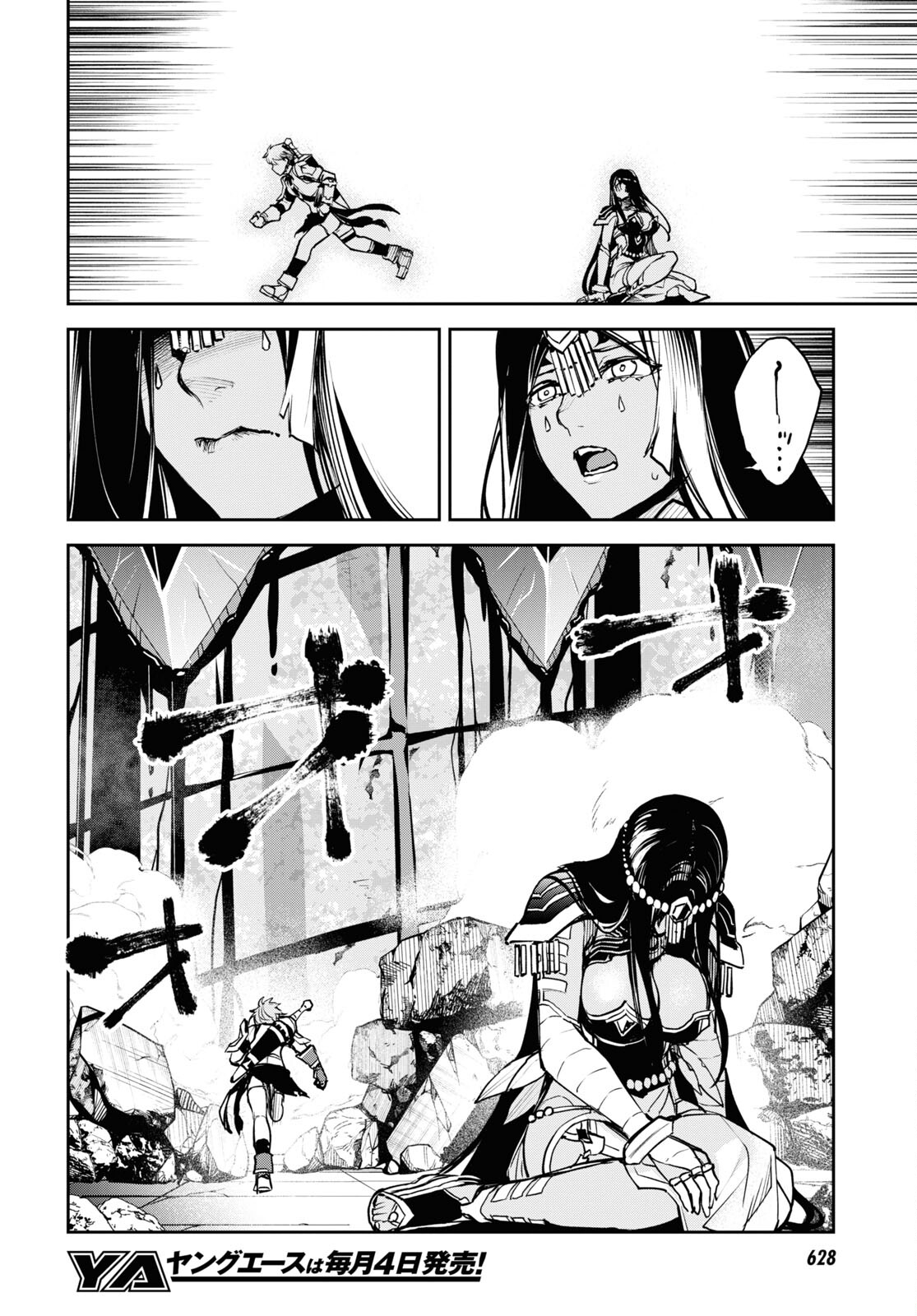 Fate/Grand Order: Epic of Remnant - The Woman of Agartha Chapter 36 20ページ