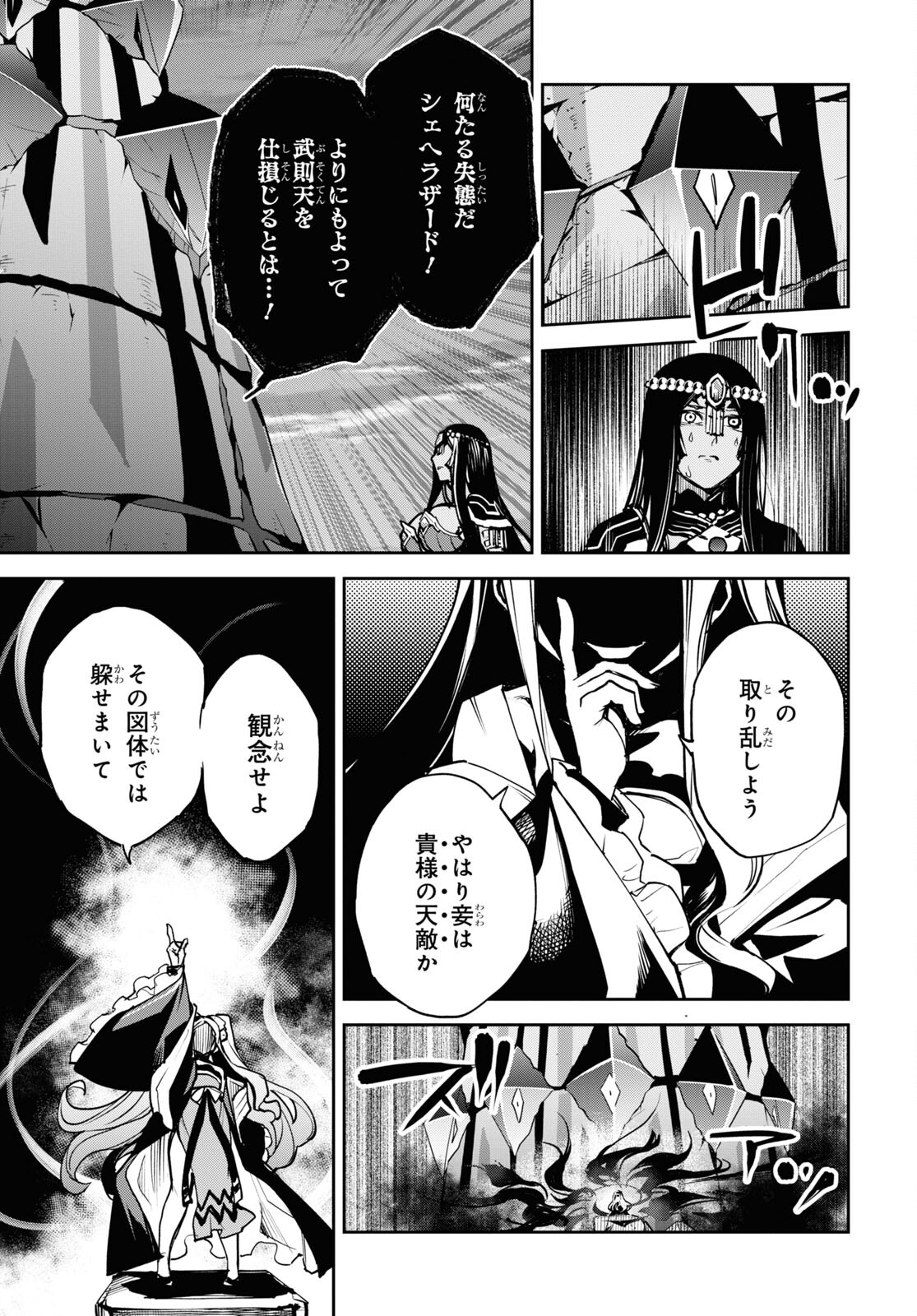 Fate/Grand Order: Epic of Remnant - The Woman of Agartha Chapter 36 3ページ