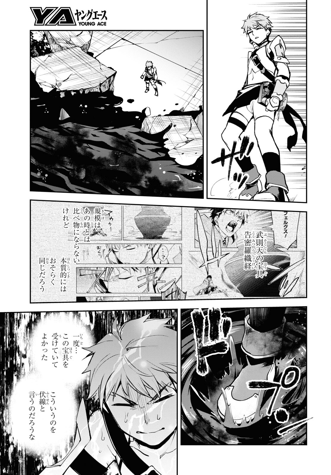 Fate/Grand Order: Epic of Remnant - The Woman of Agartha Chapter 36 21ページ