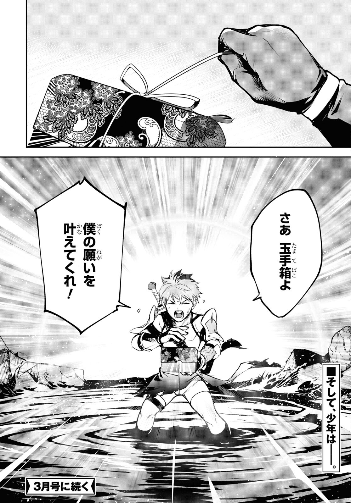 Fate/Grand Order: Epic of Remnant - The Woman of Agartha Chapter 36 22ページ