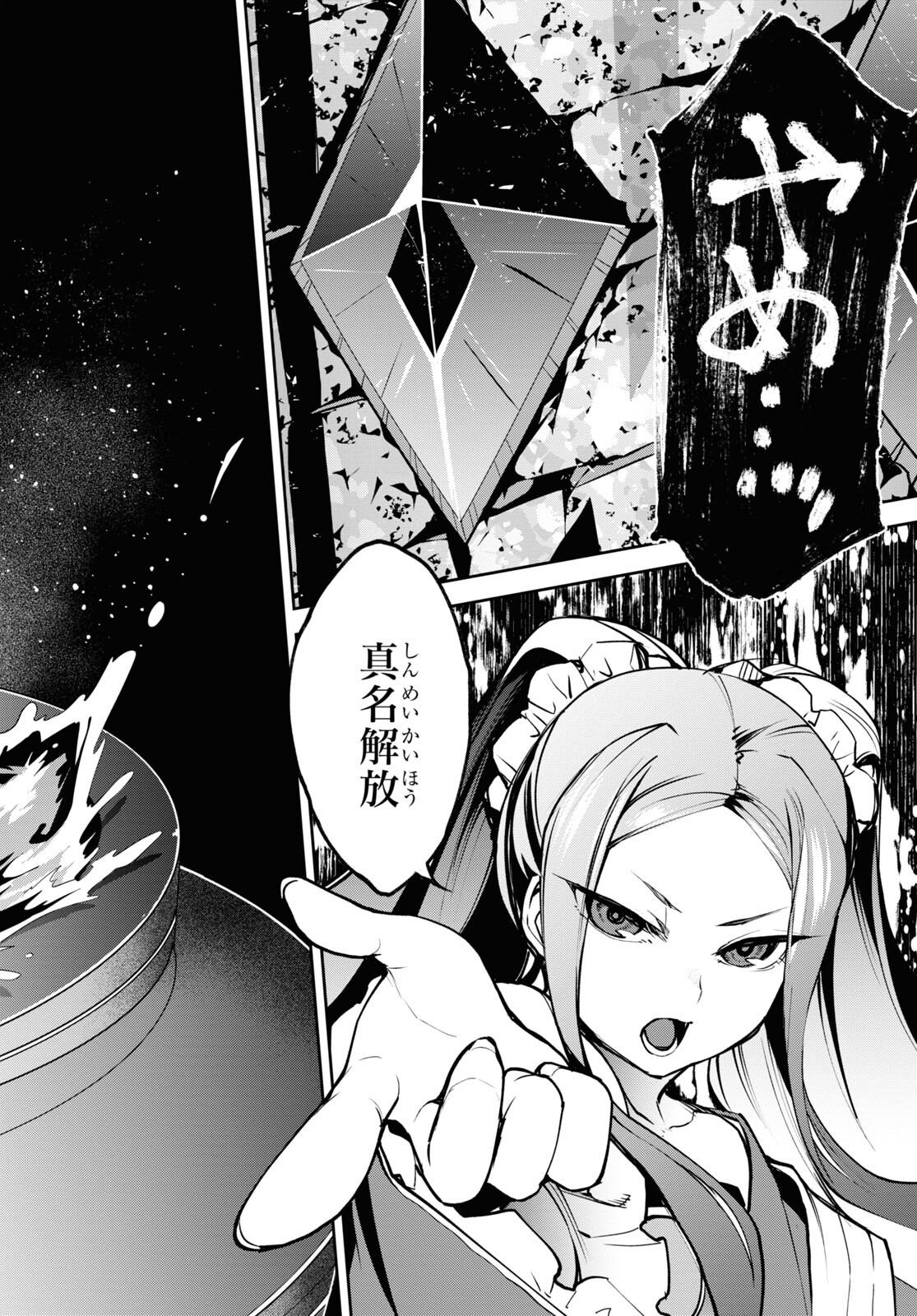 Fate/Grand Order: Epic of Remnant - The Woman of Agartha Chapter 36 4ページ