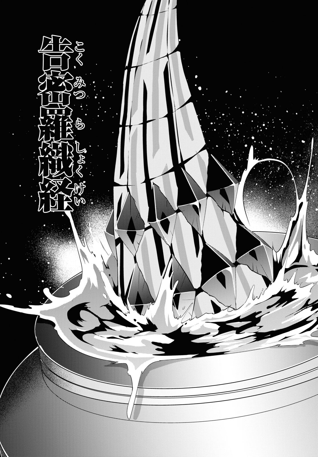 Fate/Grand Order: Epic of Remnant - The Woman of Agartha Chapter 36 5ページ