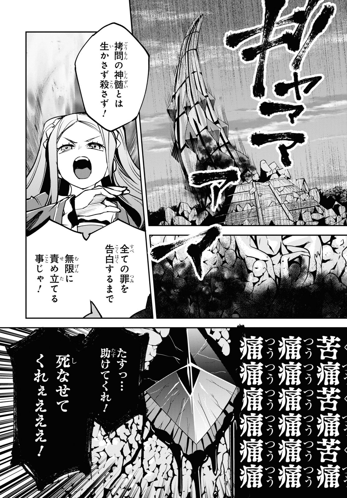 Fate/Grand Order: Epic of Remnant - The Woman of Agartha Chapter 36 6ページ